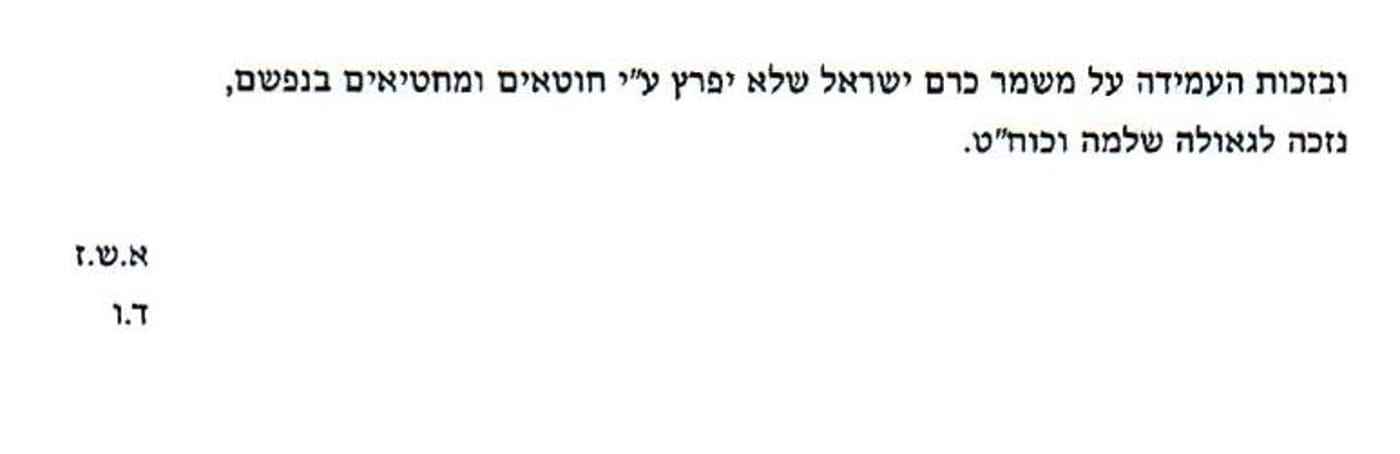 מכתב השחרה על הרב כהנא פוגע בכבוד הרבנות