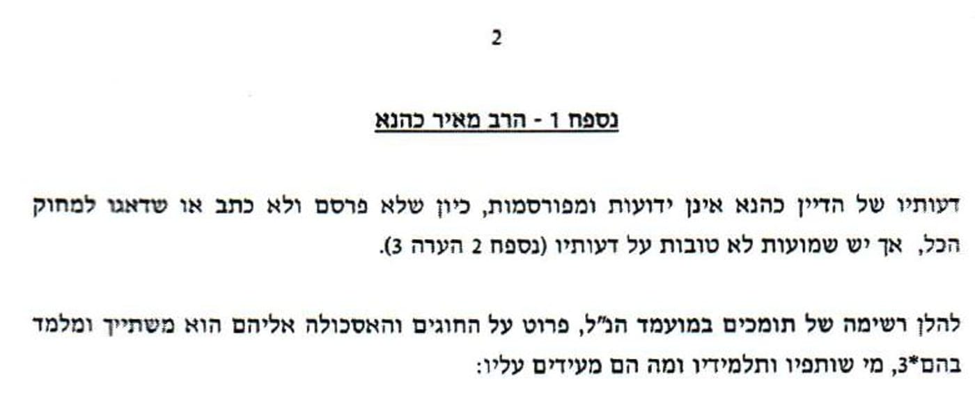 מכתב השחרה על הרב כהנא פוגע בכבוד הרבנות