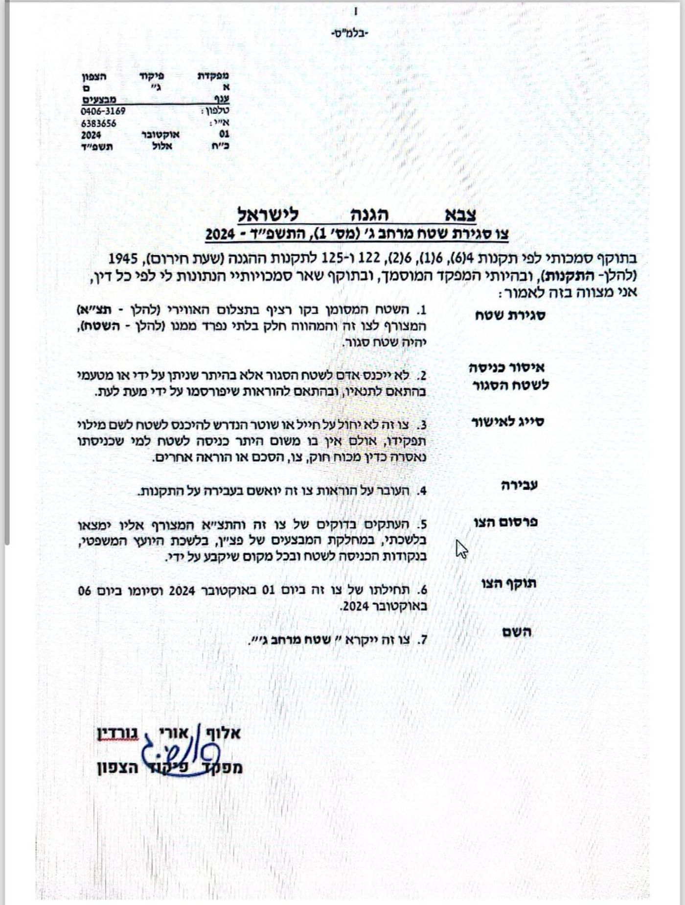 מפקד פיקוד צפון חתם: שטח צבאי סגור באזורים נוספים בצפון