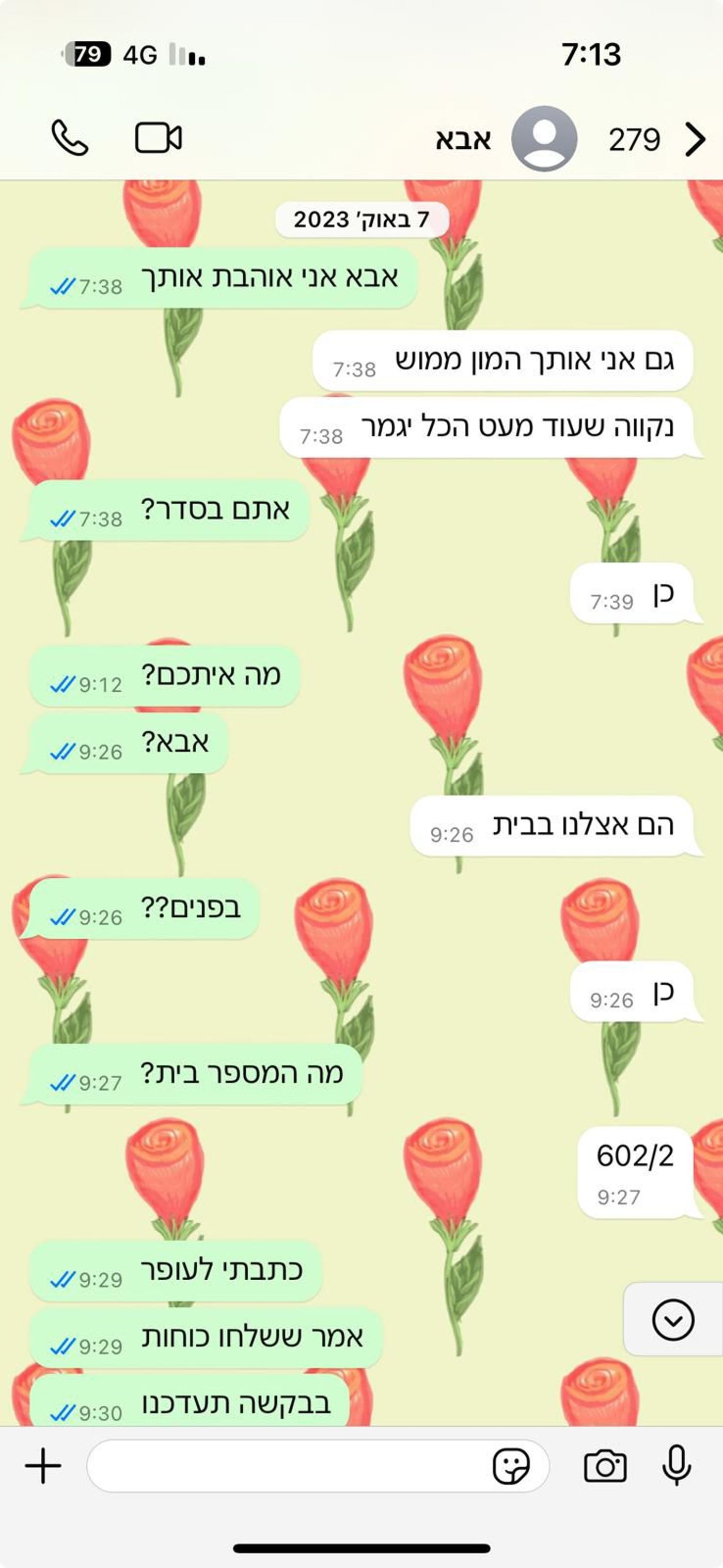 ההתכתבות האחרונה עם אוהד (באדיבות מטה משפחות החטופים)