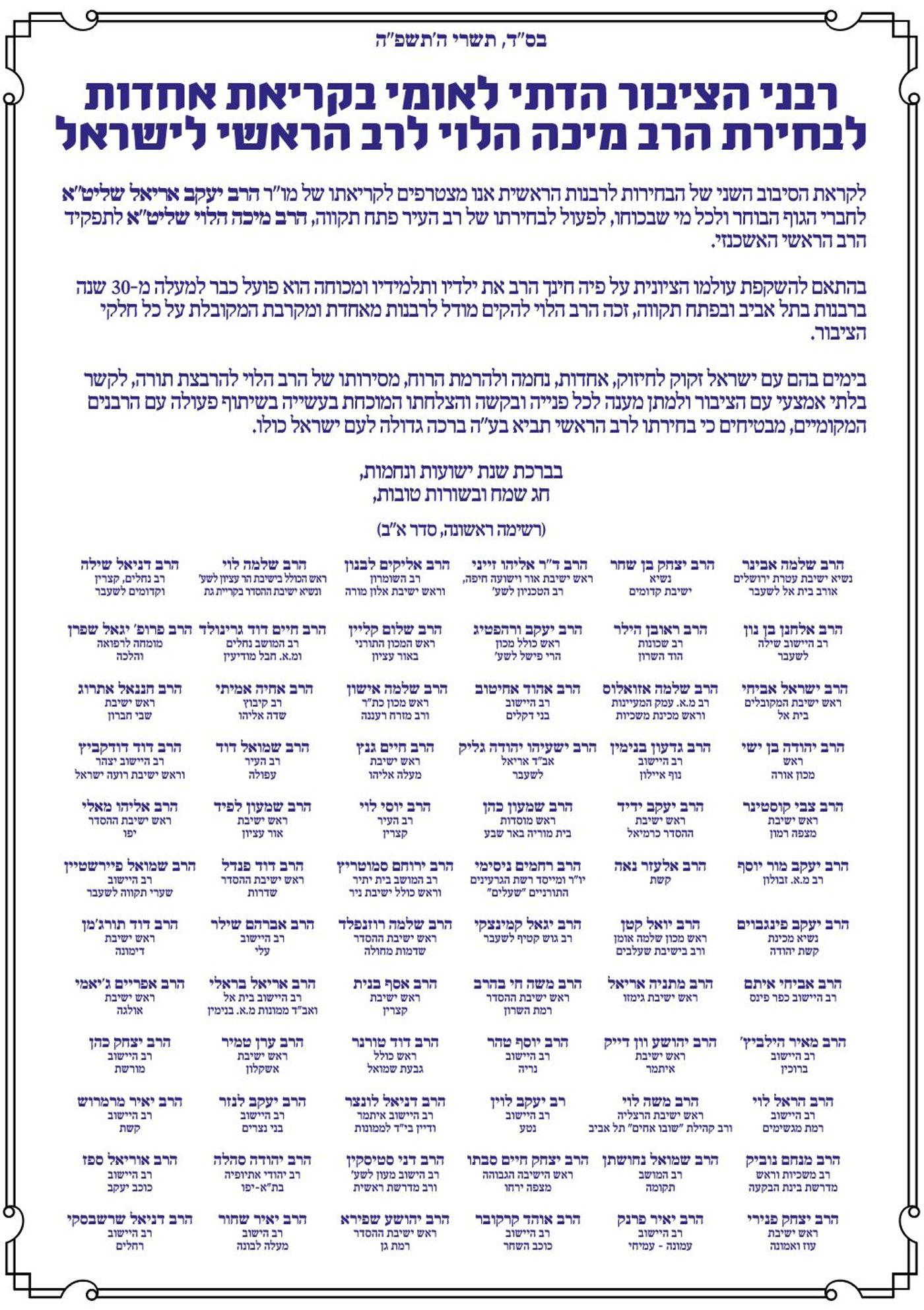 מכתב הרבנים