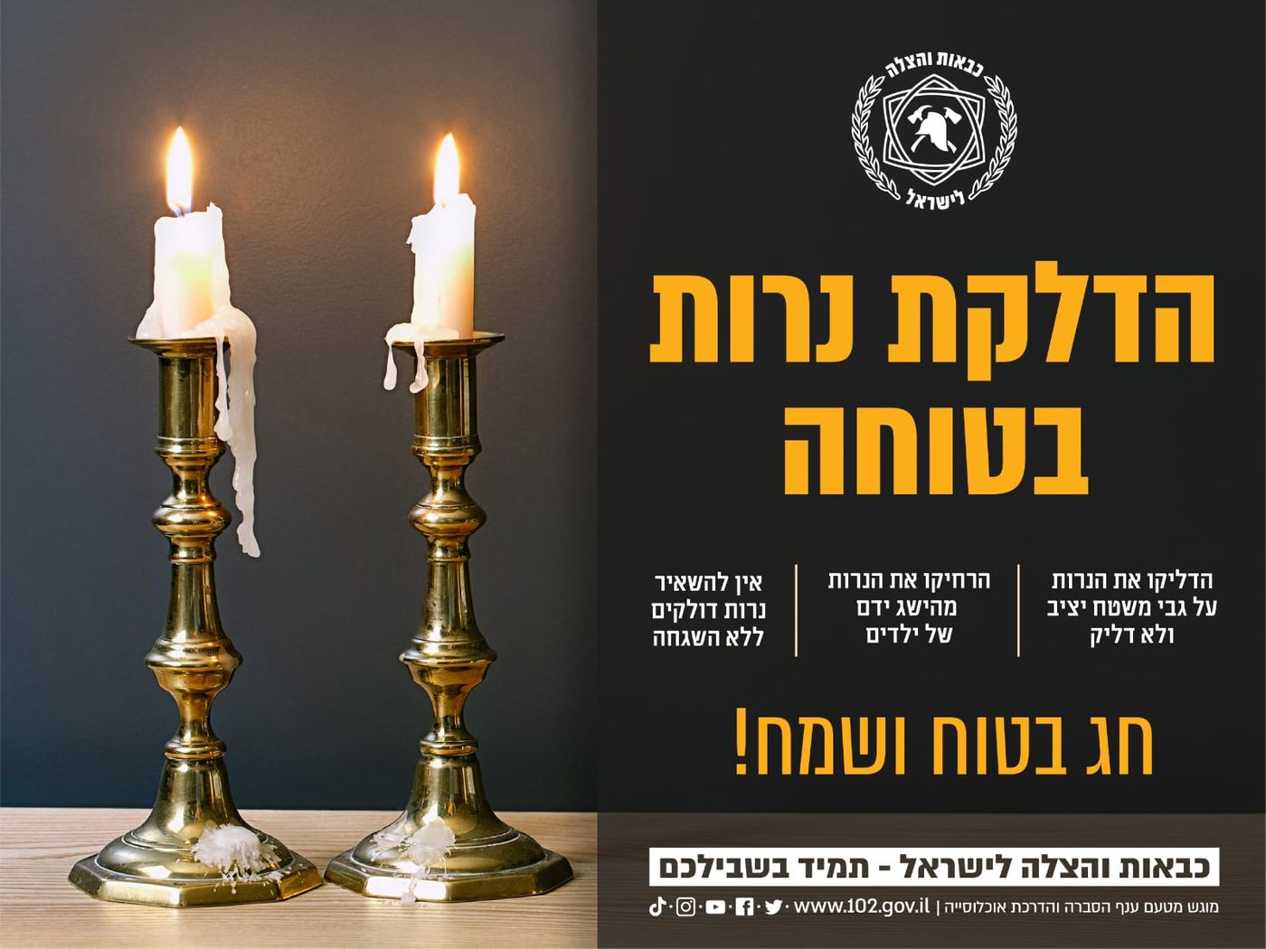 לקראת חג הסוכות: הנחיות בטיחות מצילות חיים
