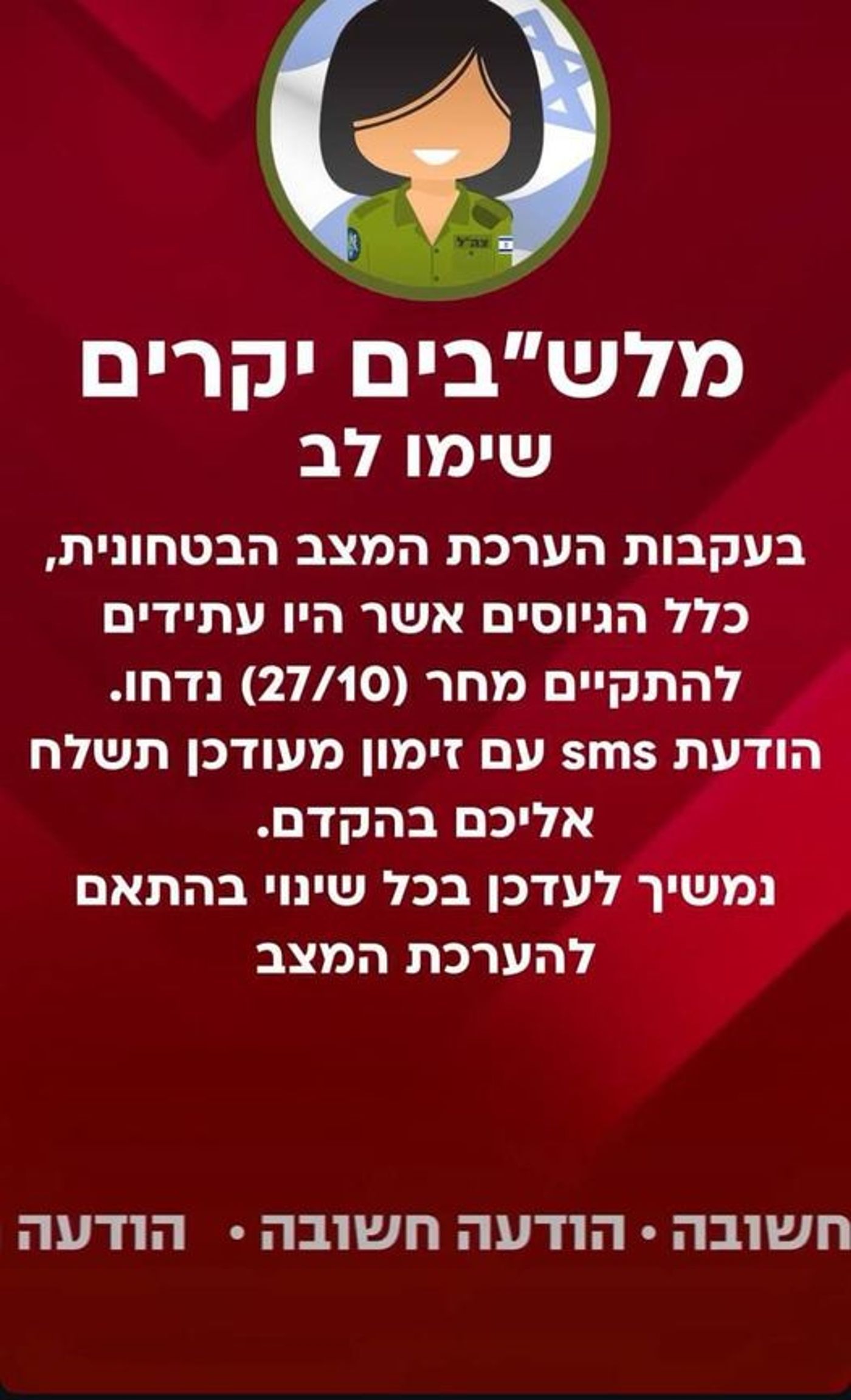 אחרי המתקפה באיראן: צה"ל מבטל את יום הגיוס של מחר