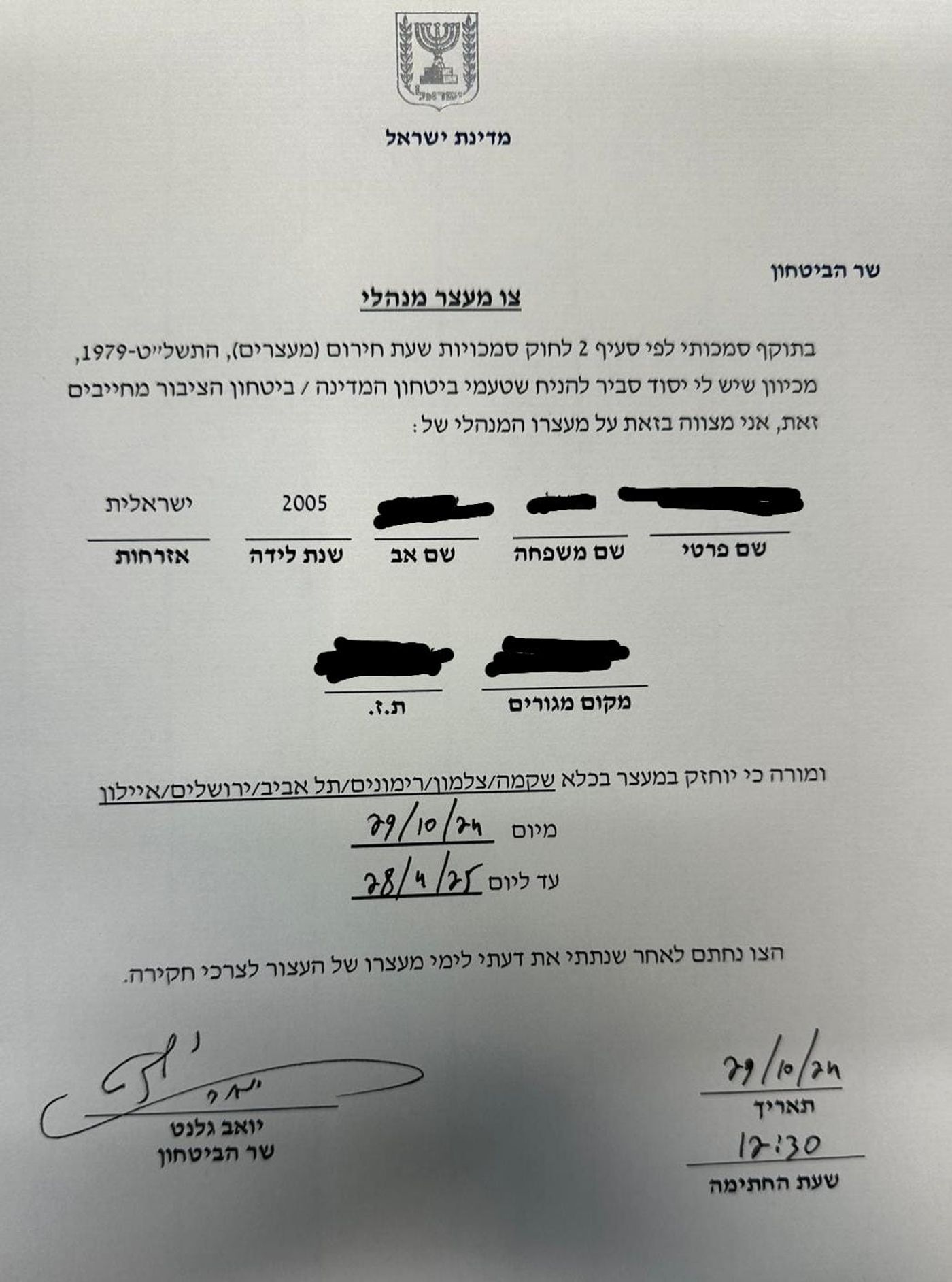 גלנט משתולל: מתיישב נוסף הושלך למעצר מנהלי של חצי שנה