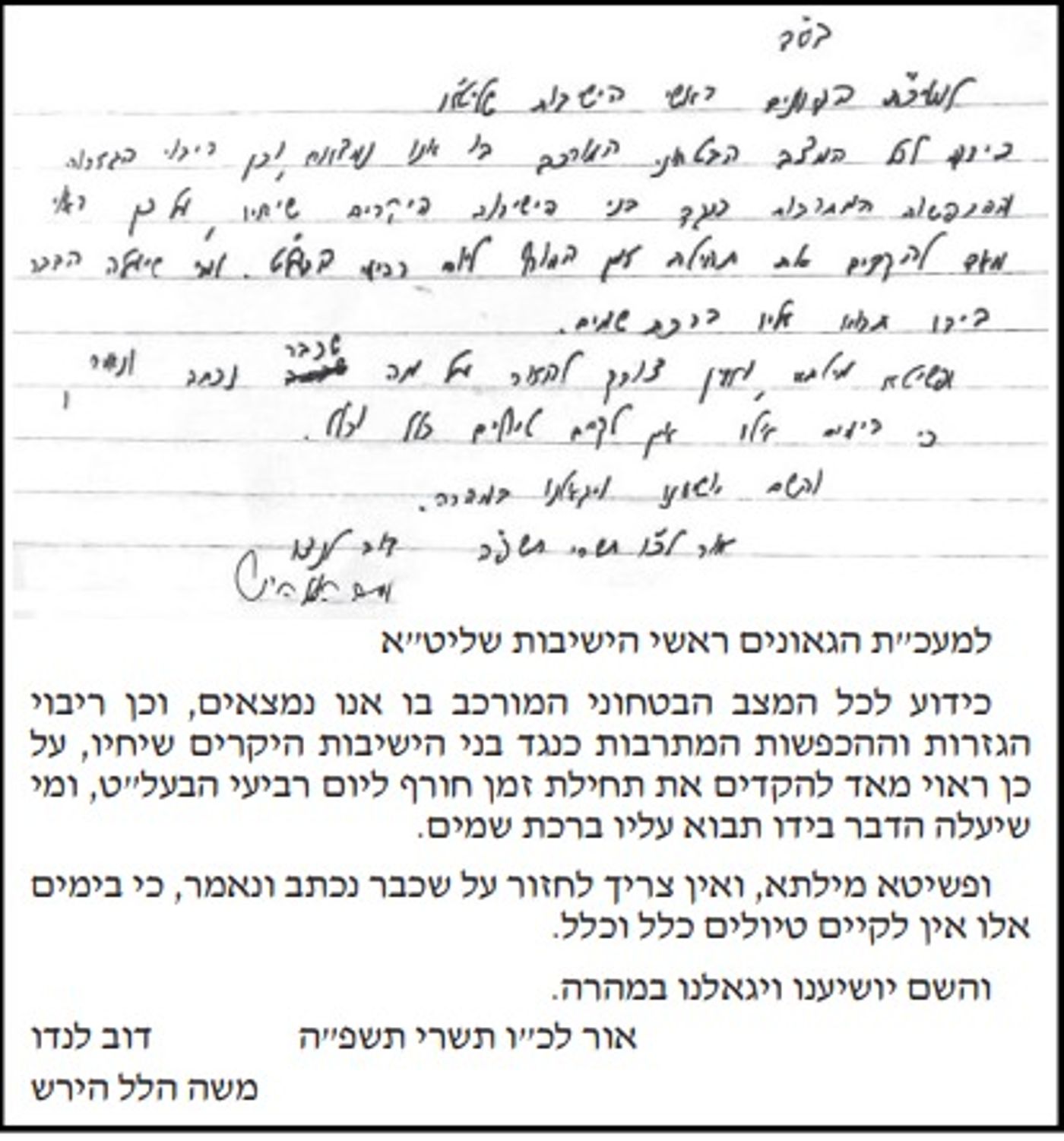 למרות בקשת הרבנים: נער חרדי טייל בנחל פרת ונזקק לחילוץ