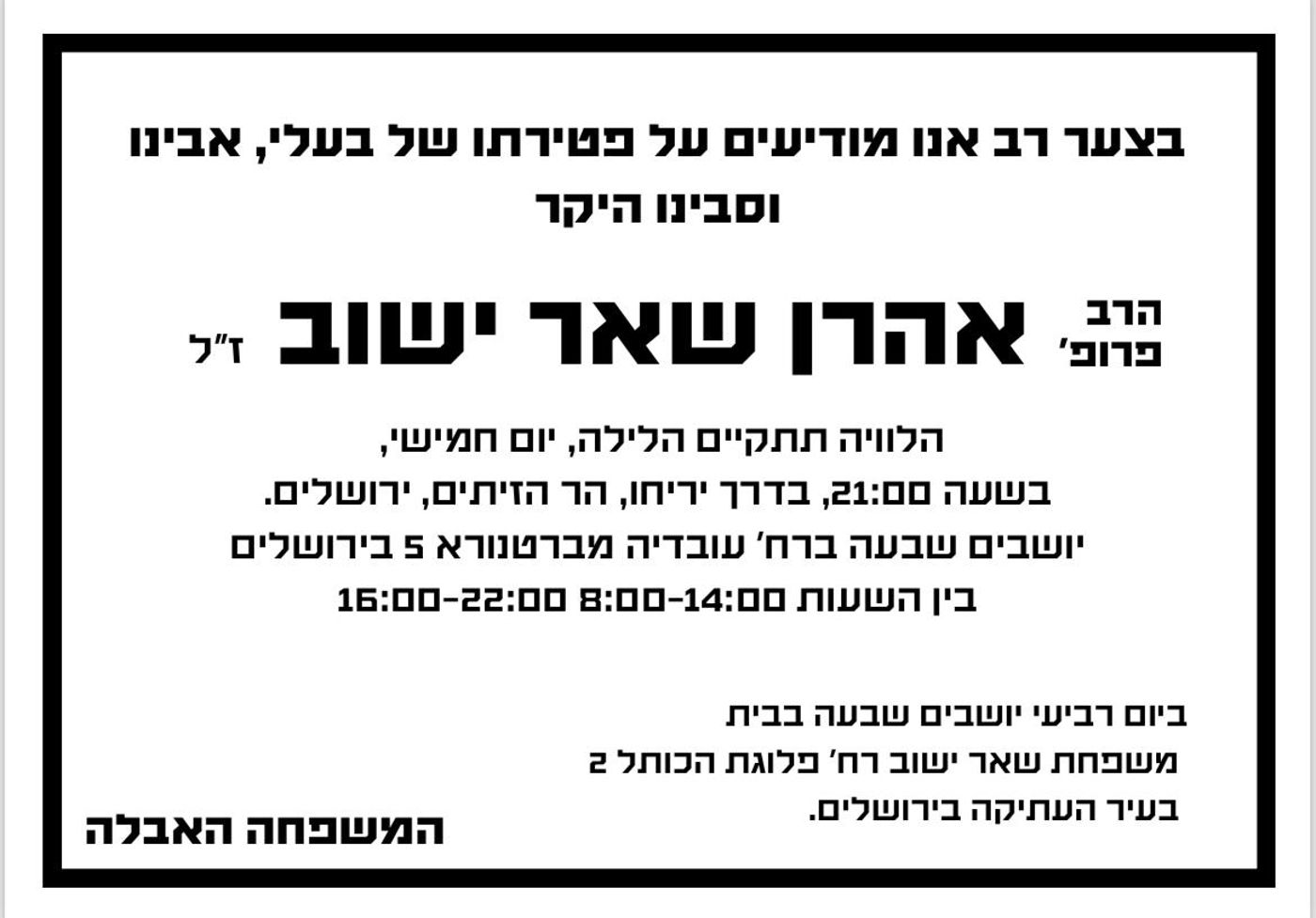 הודעת פטירתו של הרב.