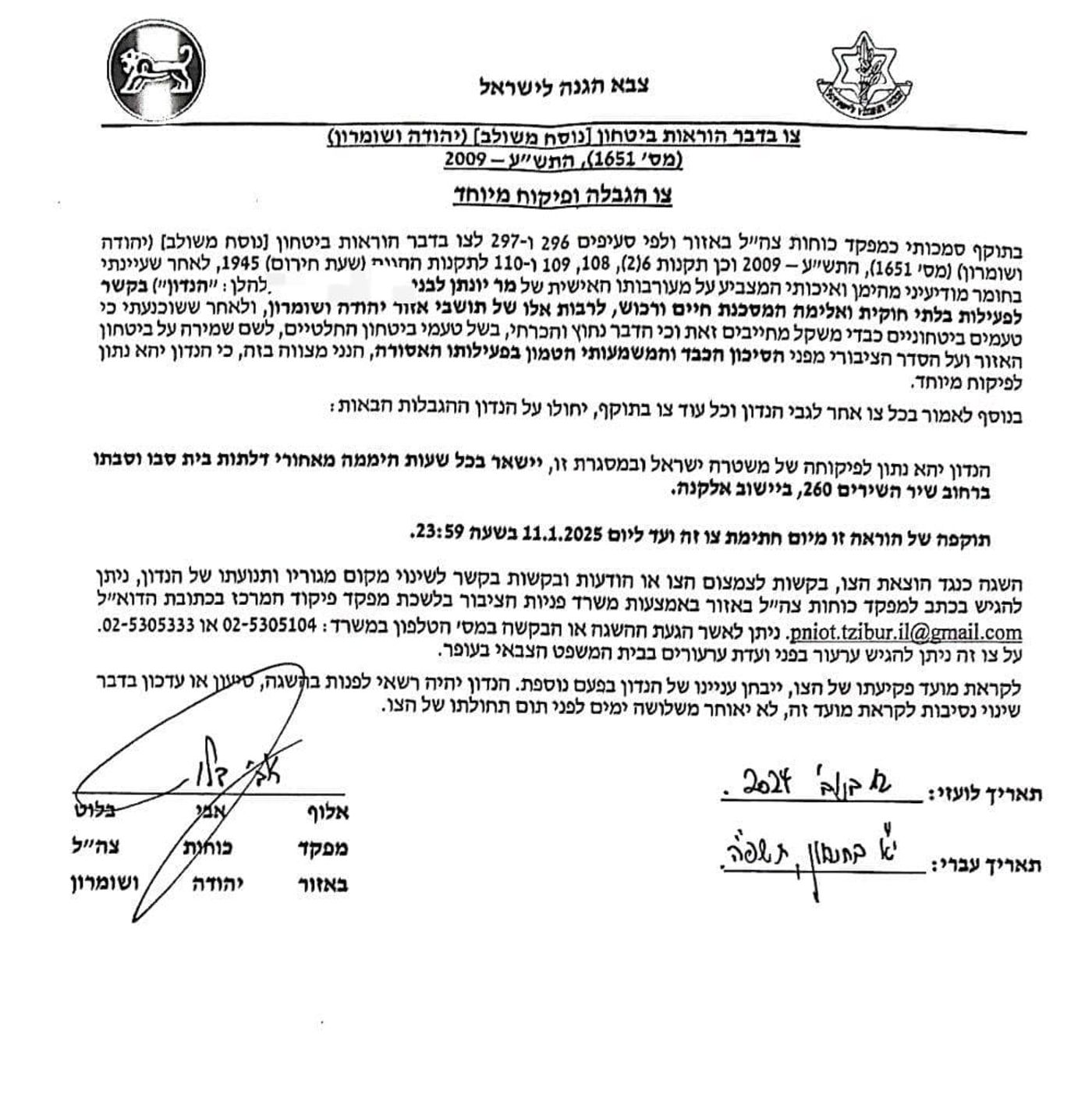 הצו המנהלי אותו קיבל הבוקר יונתן הלבני