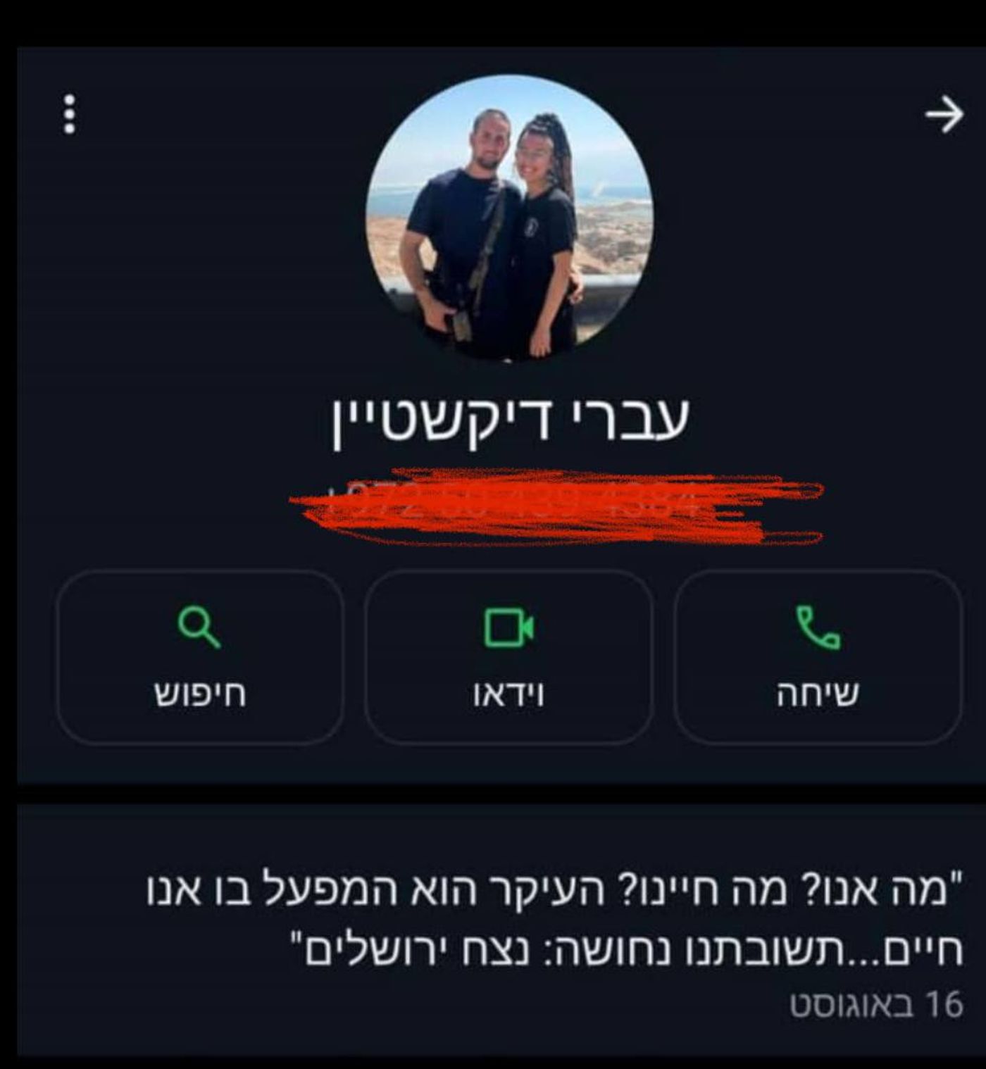 הסטטוס המצמרר של סגן עברי דיקשטיין הי"ד