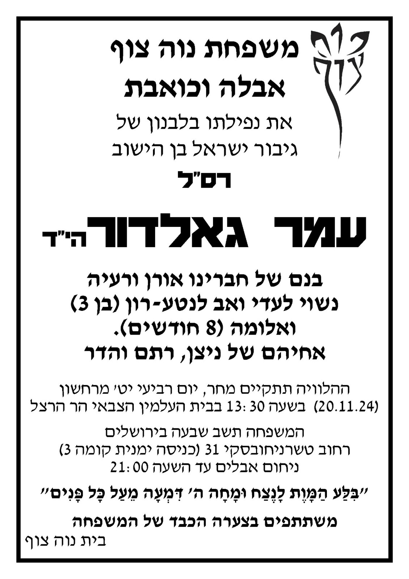 פרטי ההלוויה