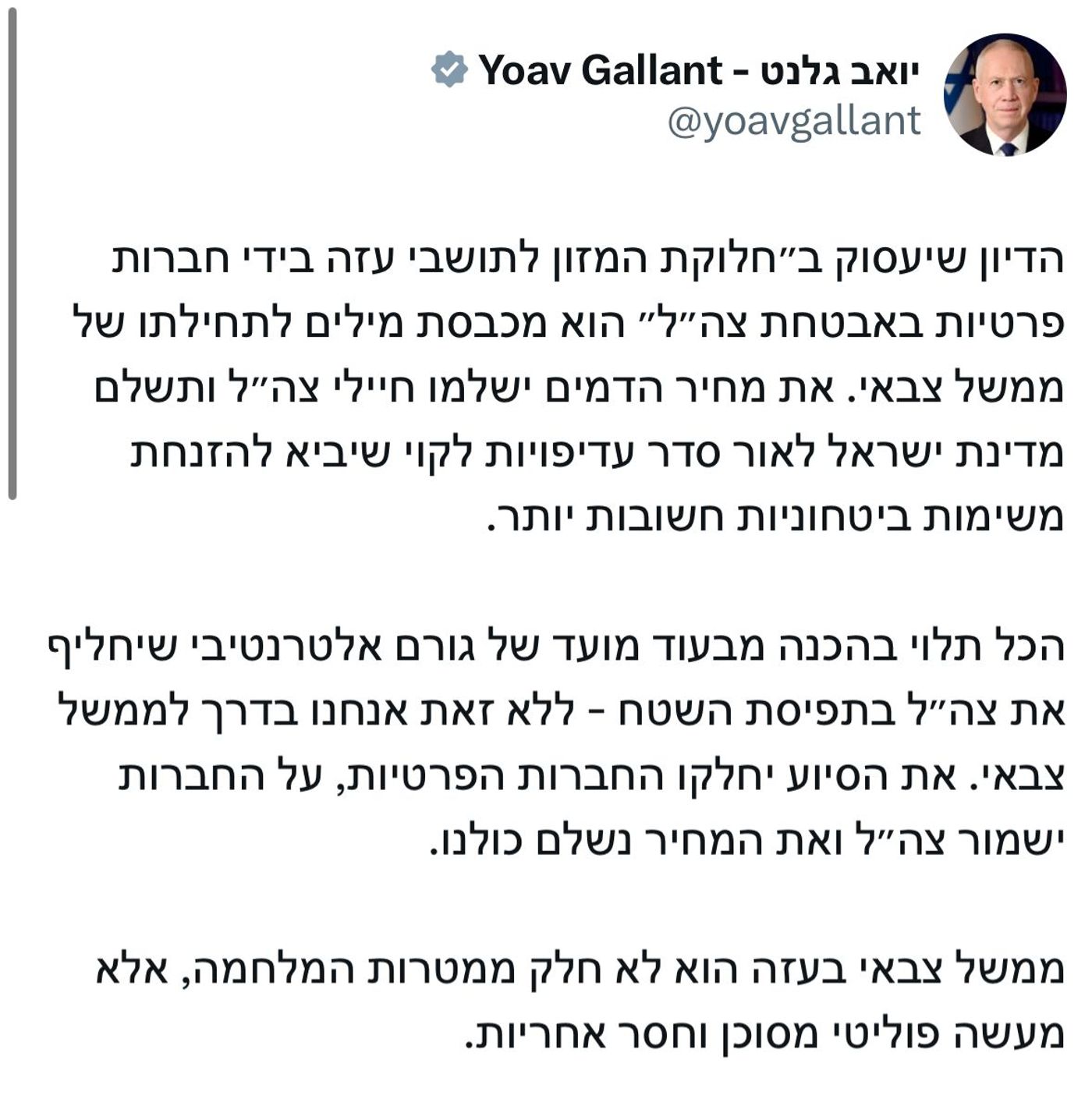 גלנט נגד נתניהו: "מכבסת מילים לתחילתו של ממשל צבאי"