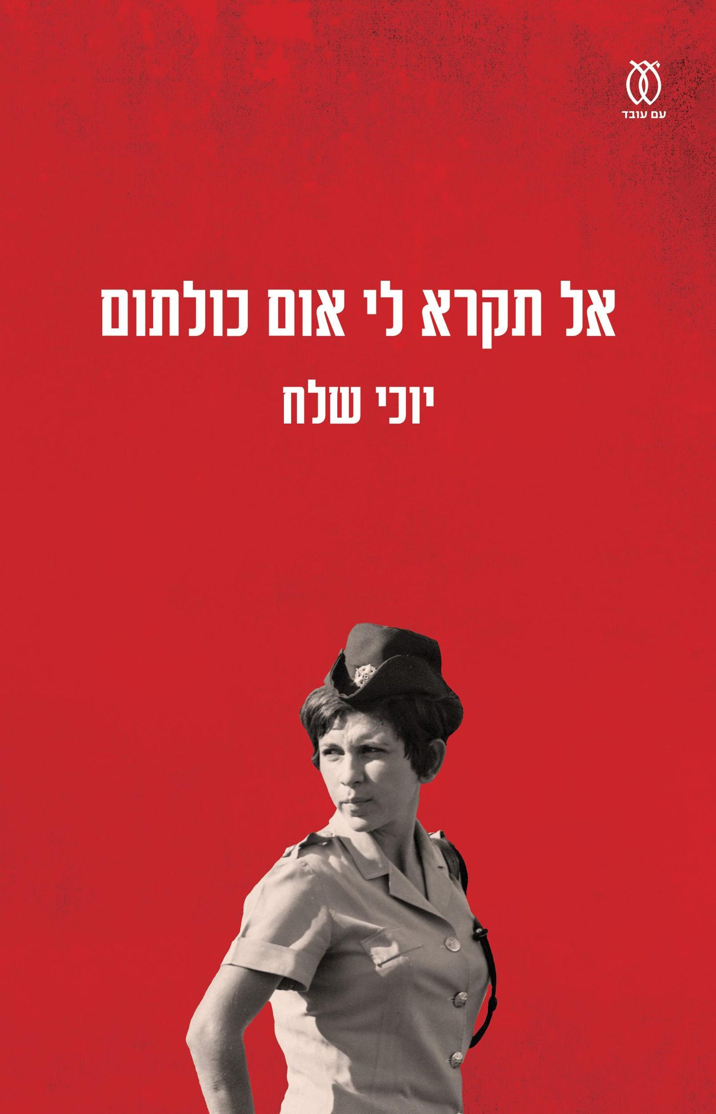 אלו המועמדים בפרס ספיר לספרות בראשות אסתר חיות