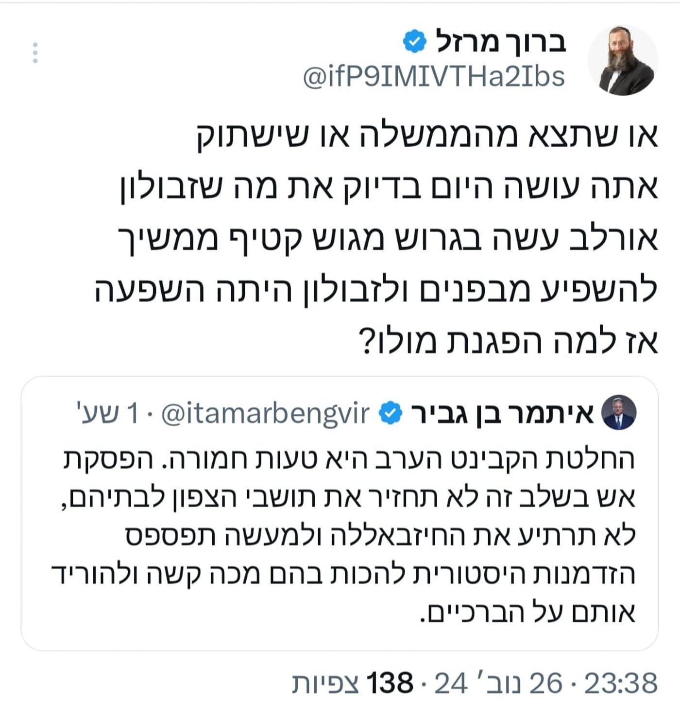ברוך מרזל לועג לבן גביר: "אתה בדיוק כמו זבולון אורלב"