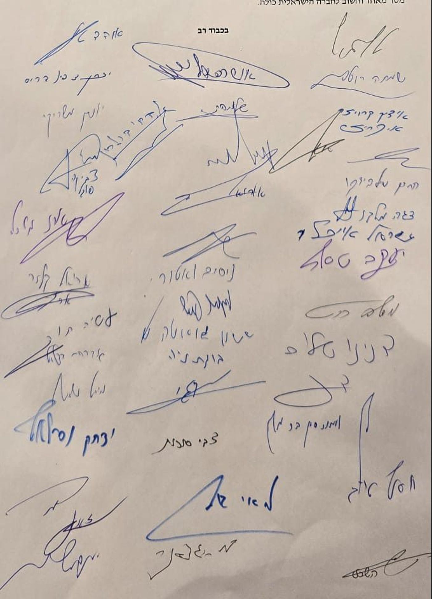 החתומים על המכתב
