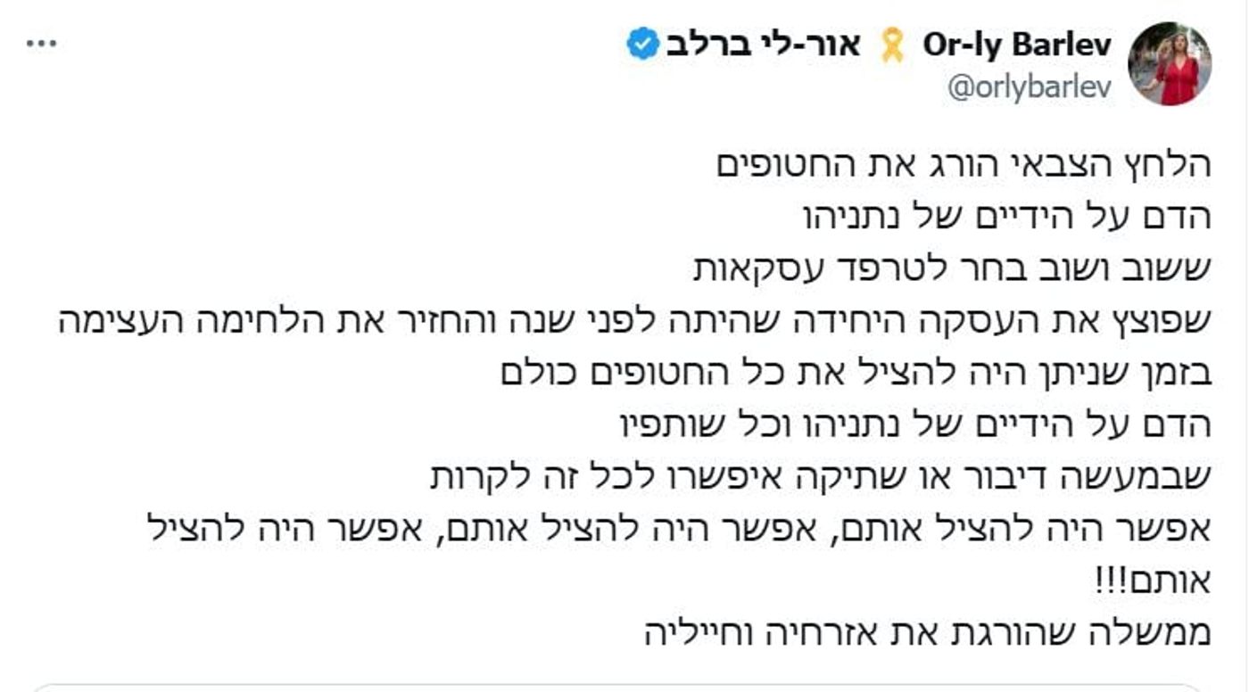 "נתניהו הורג את החטופים", פעילי מחאה או דוברות חמאס?