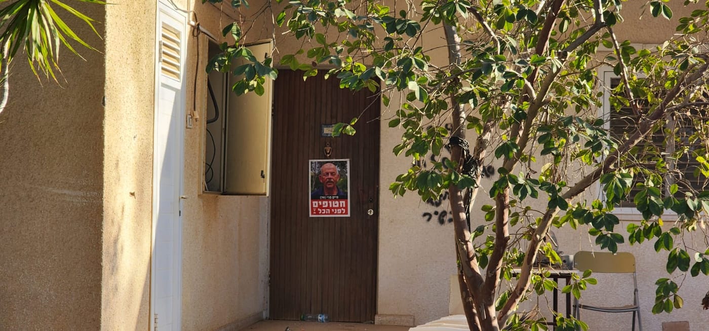ביתו של חיים פרי ז"ל