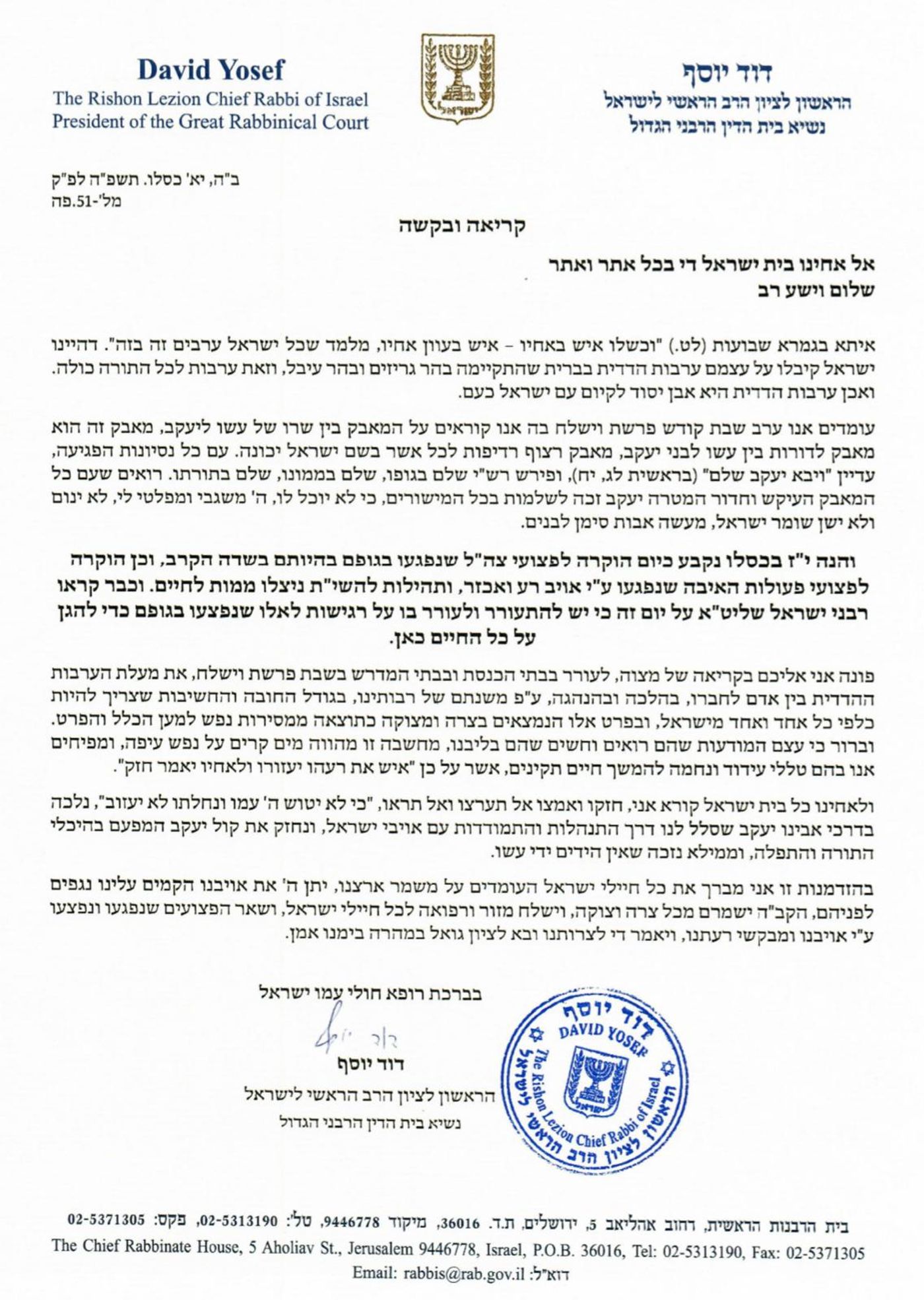 לקראת יז' כסלו: הרב הראשי במכתב לציבור