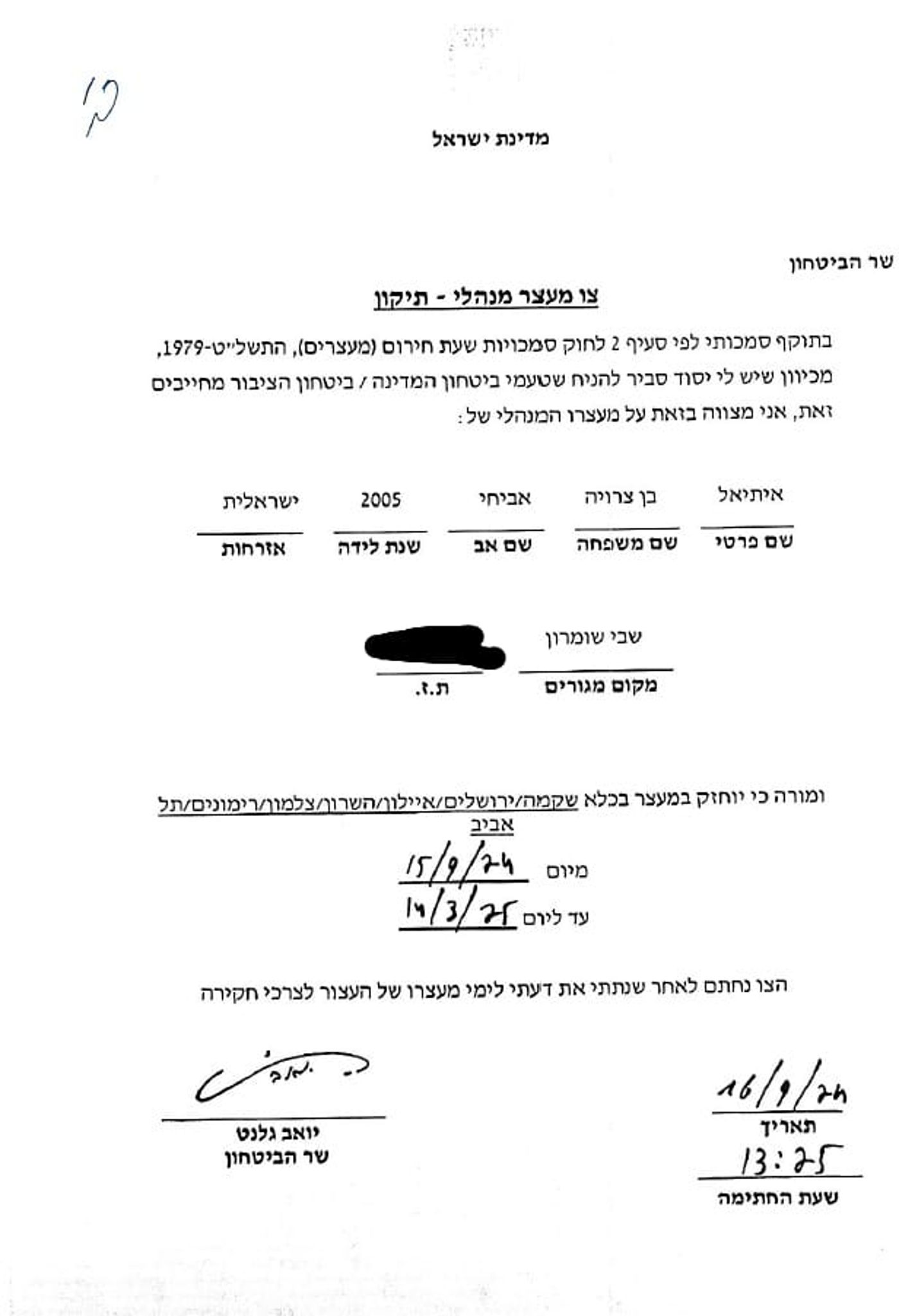 צו המעצר המקורי של גלנט