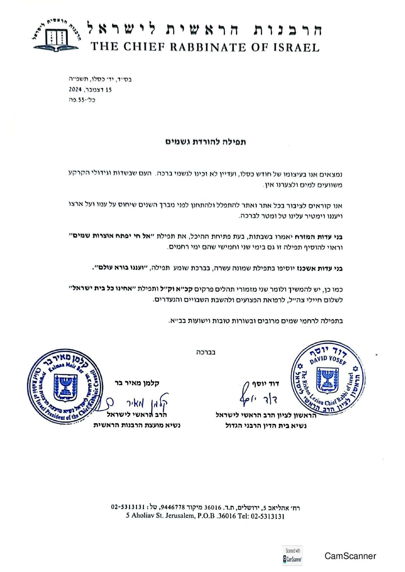 בגלל הבצורת: הרבנות קובעת כי יש להתפלל על הגשם