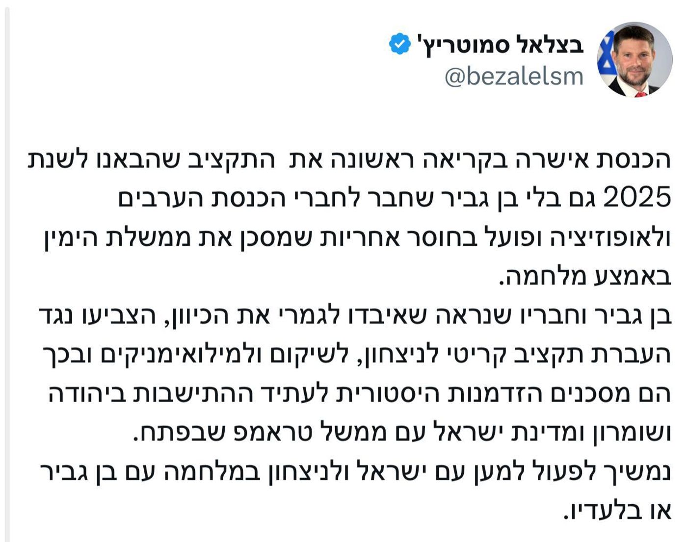 שר האוצר בצלאל סמוטריץ' בציוץ בטוויטר