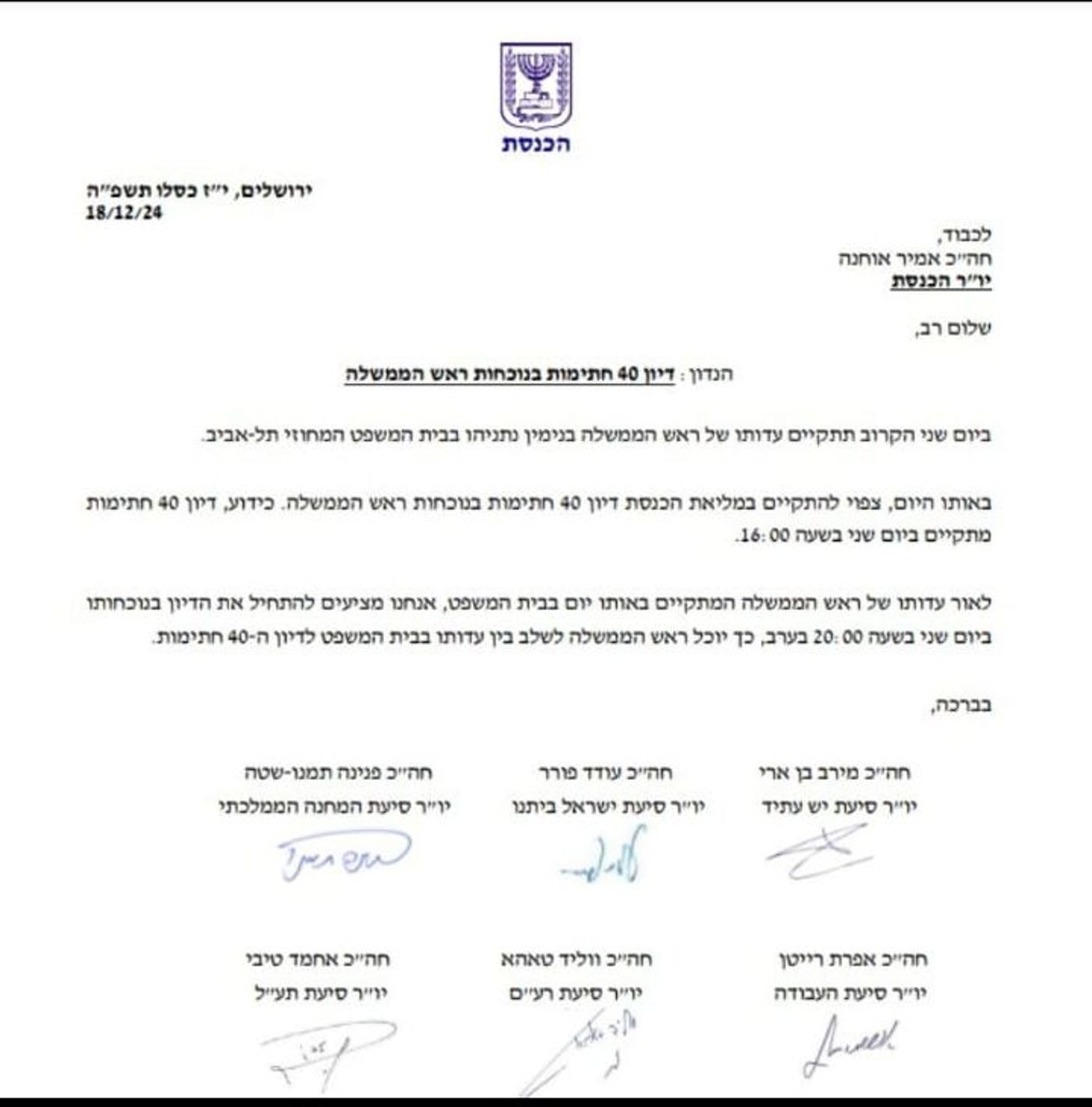 המכתב ששלחו ראשי האופוזיציה ליו"ר הכנסת