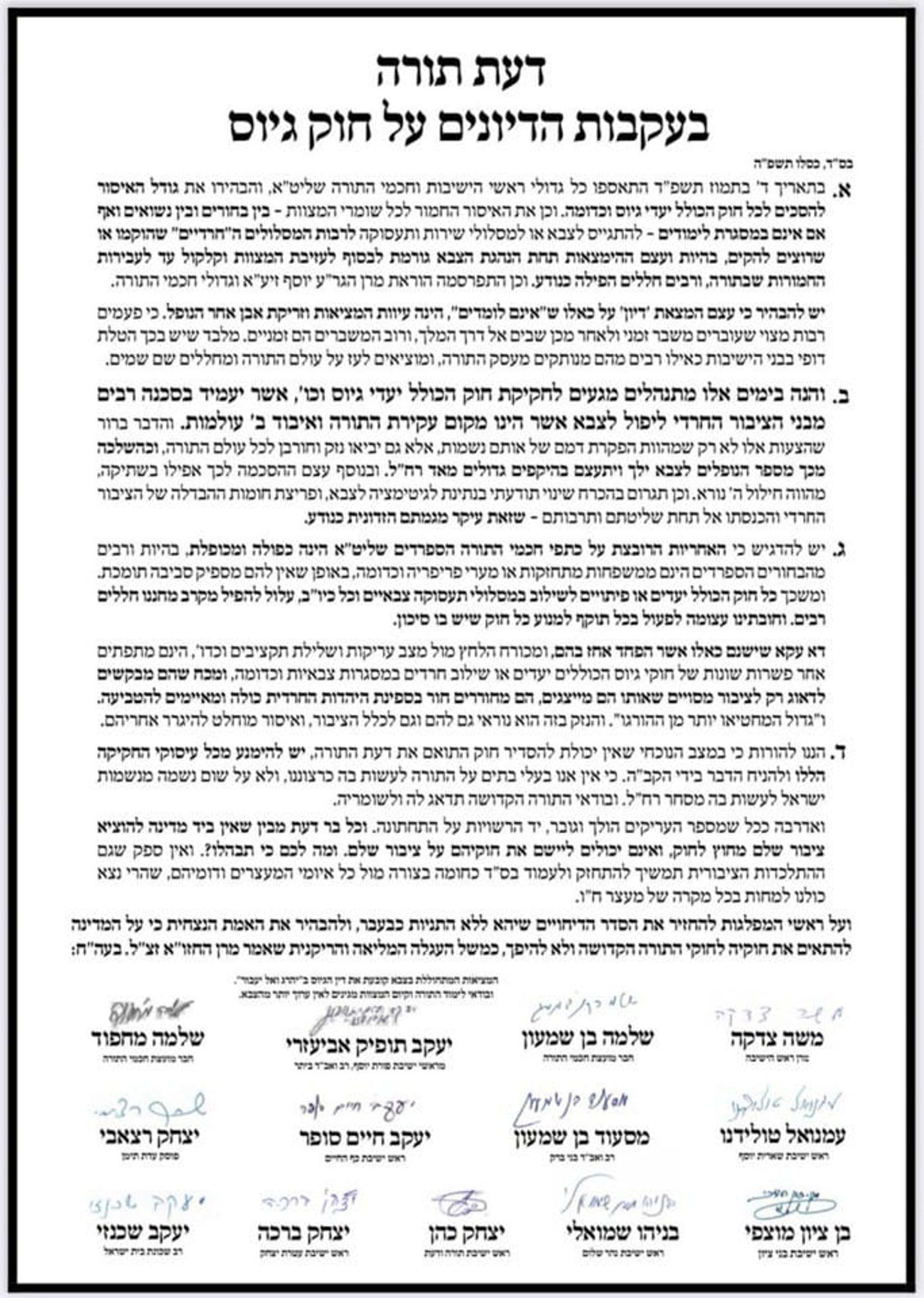 מכתב הרבנים הספרדים