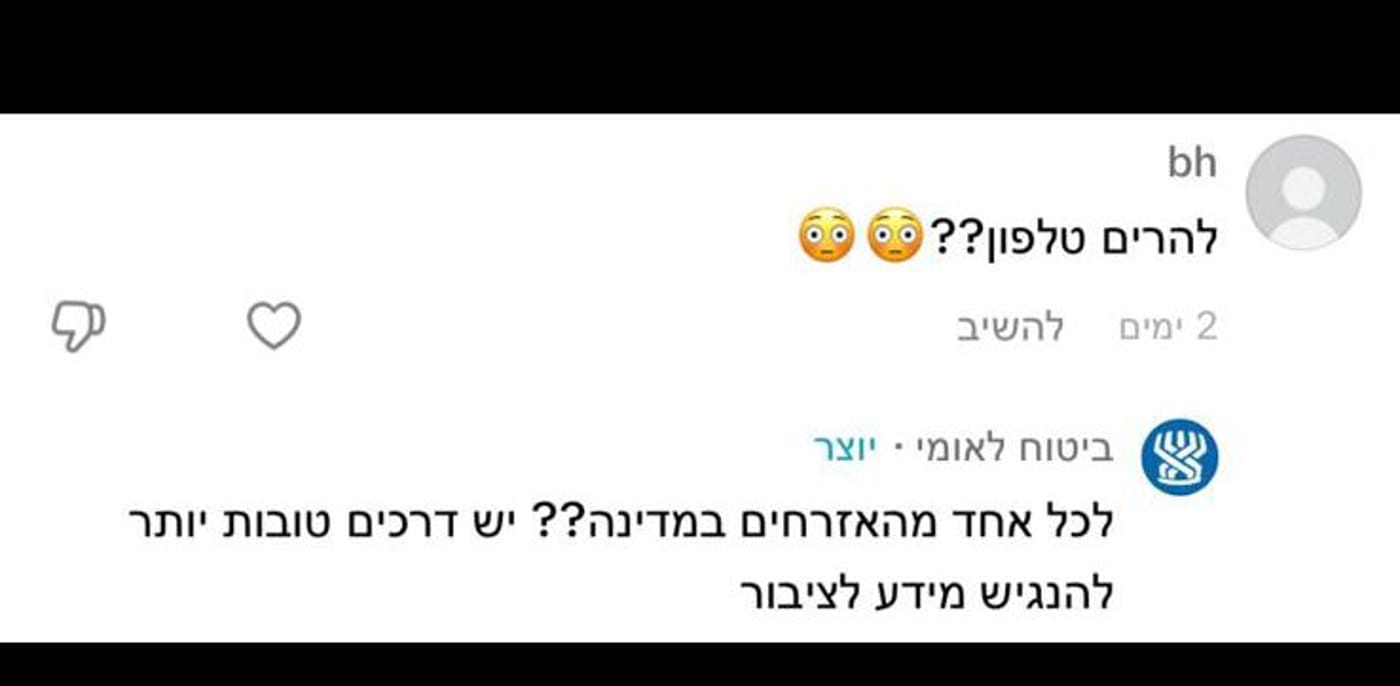בעקבות הסערה: בביטוח הלאומי הגיבו לטוקבקיסטים ברשת – וחטפו