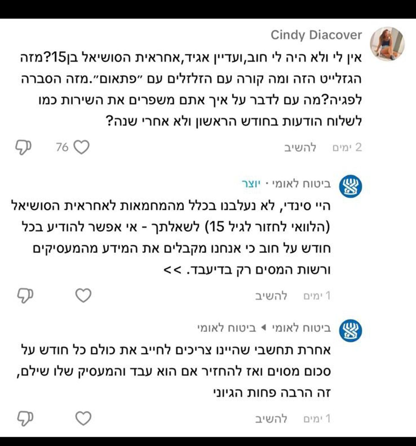 בעקבות הסערה: בביטוח הלאומי הגיבו לטוקבקיסטים ברשת – וחטפו