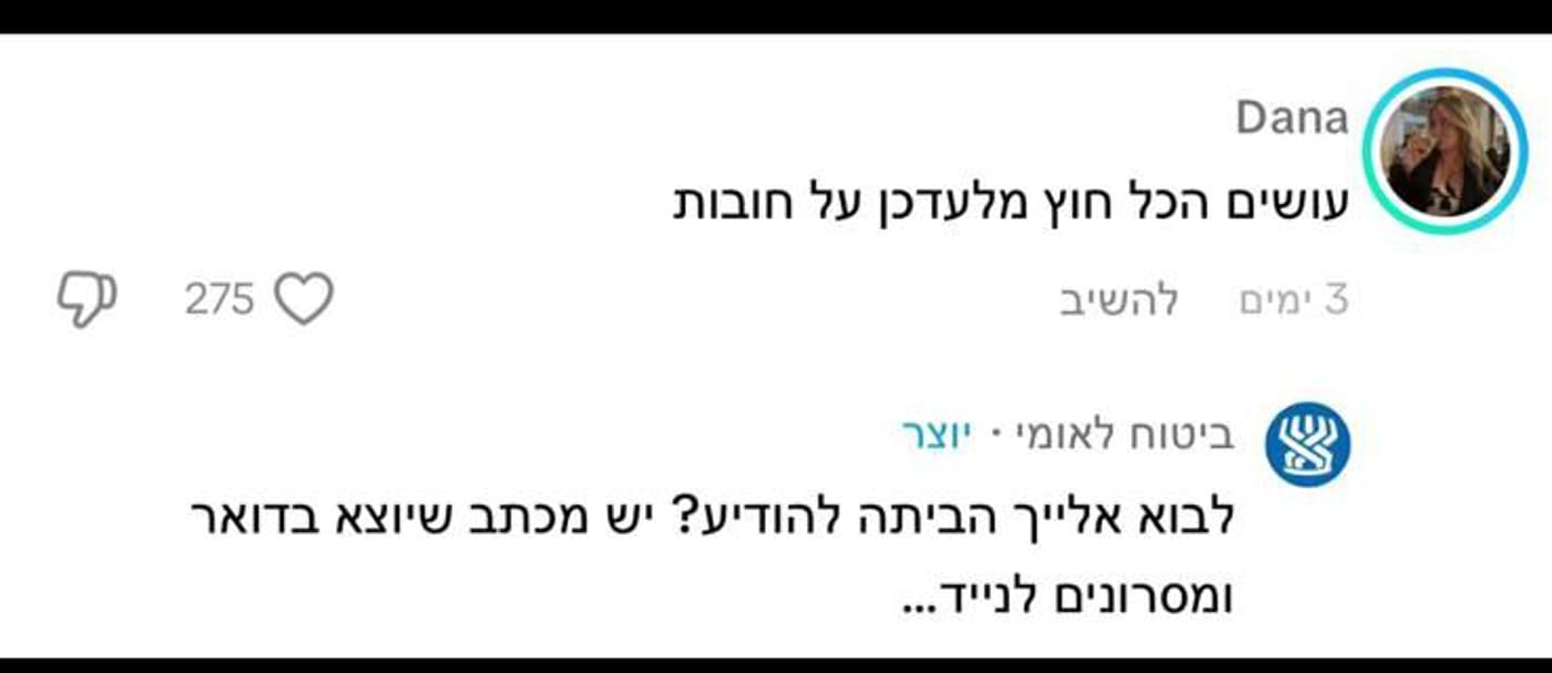 בעקבות הסערה: בביטוח הלאומי הגיבו לטוקבקיסטים ברשת – וחטפו