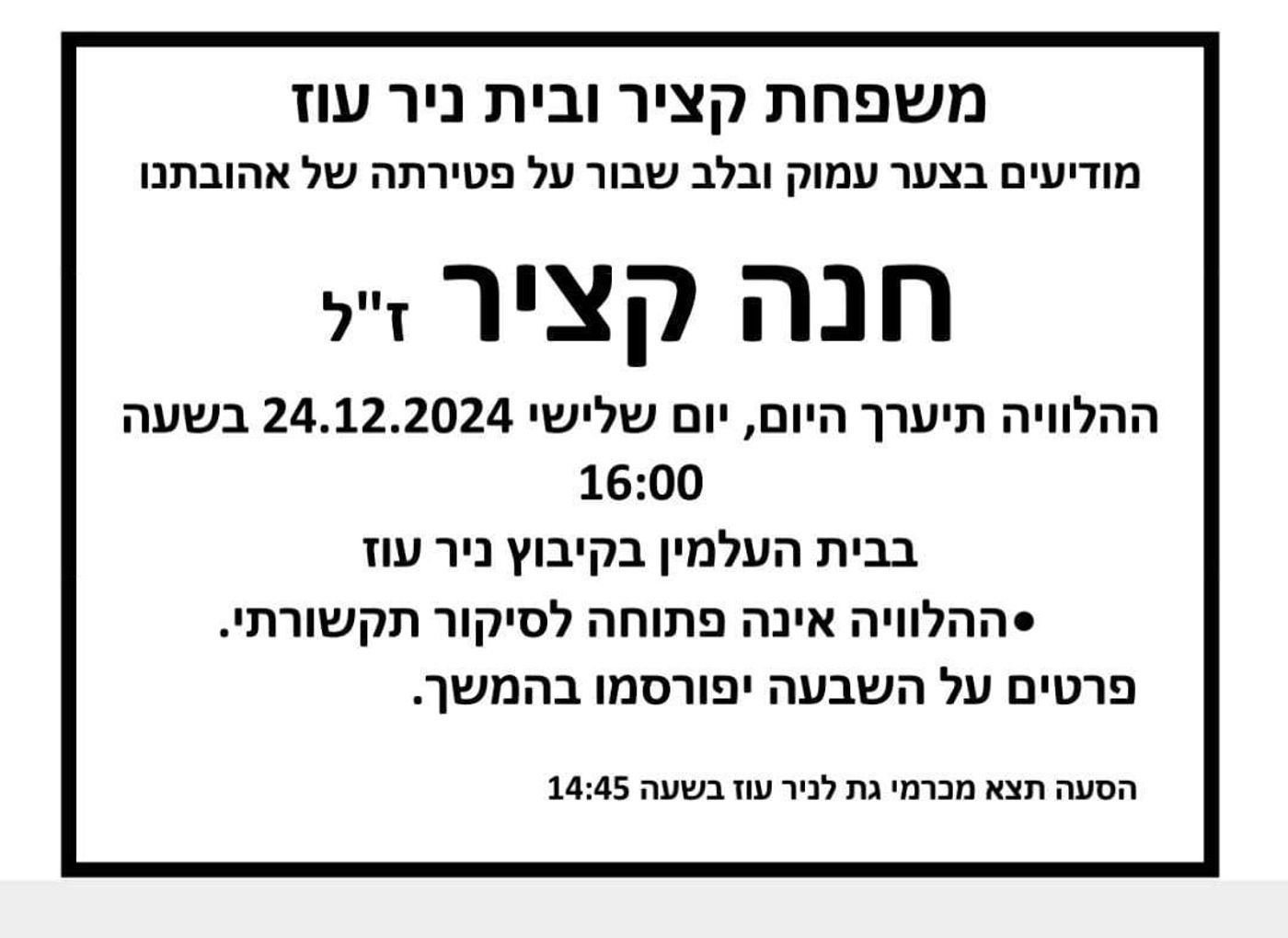ברוך דיין האמת: שורדת השבי חנה קציר הלכה לעולמה