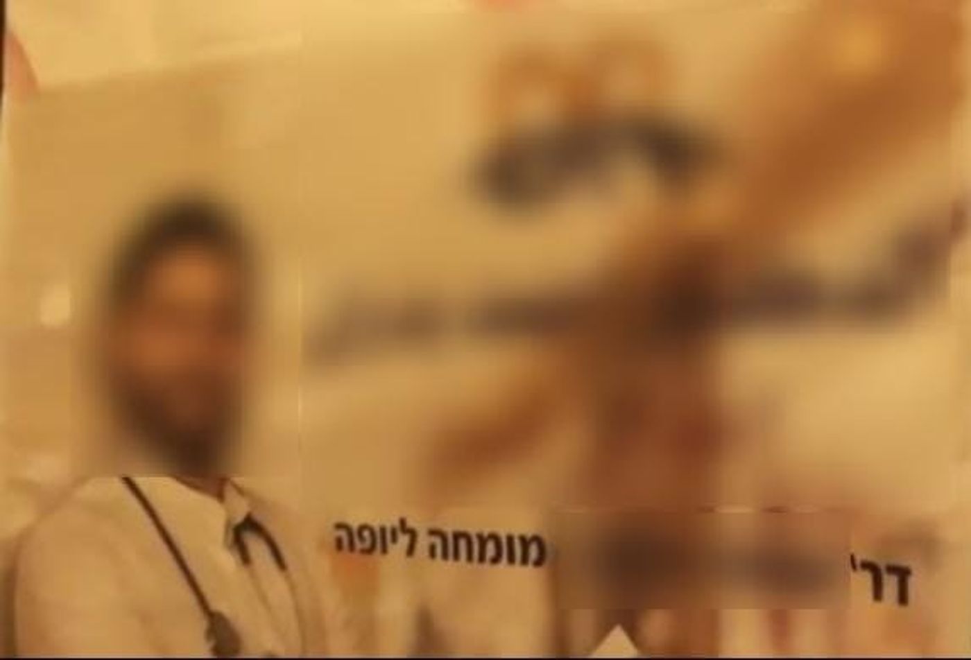 הרופא החשוד