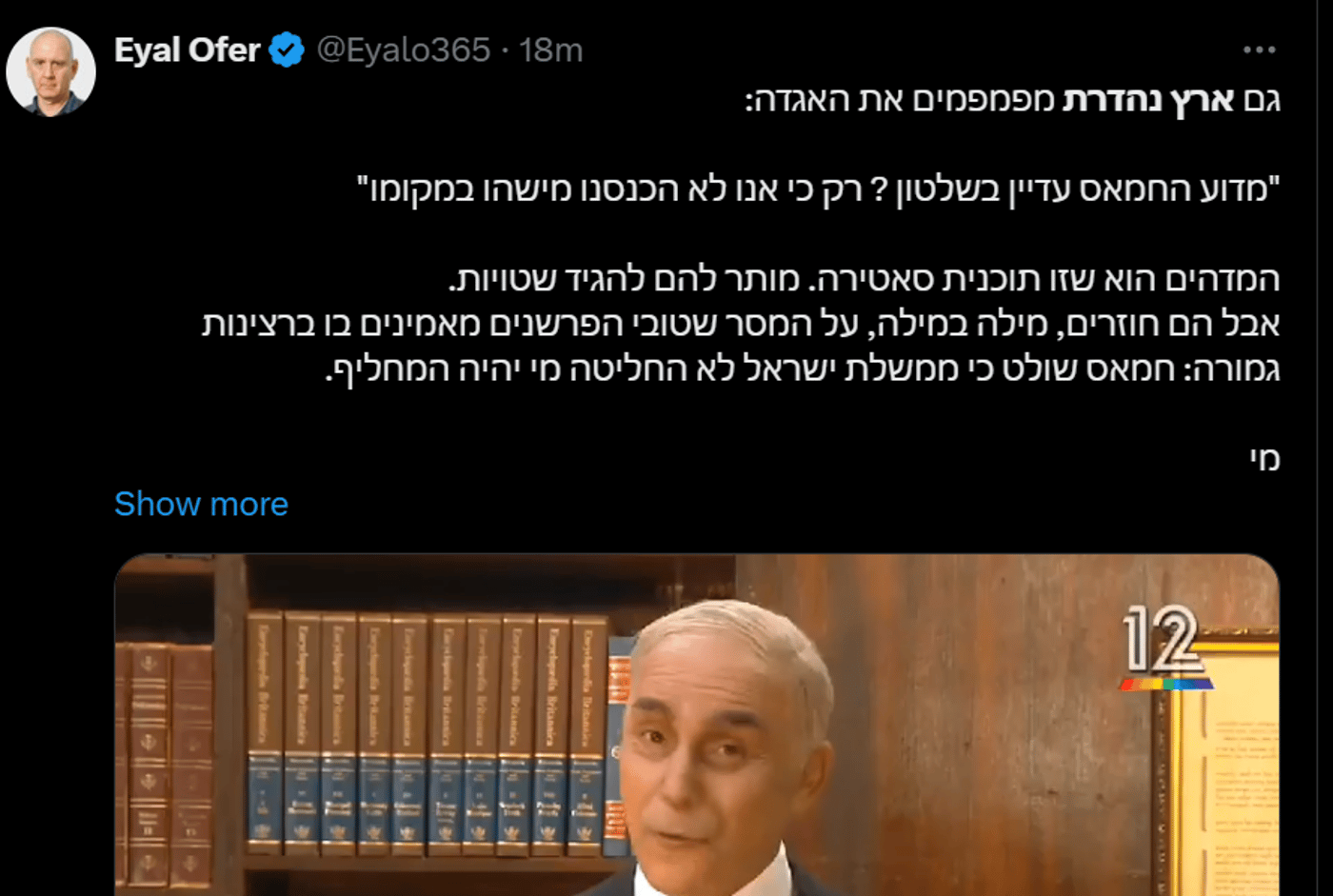 (צילום מסך מתוך טוויטר)