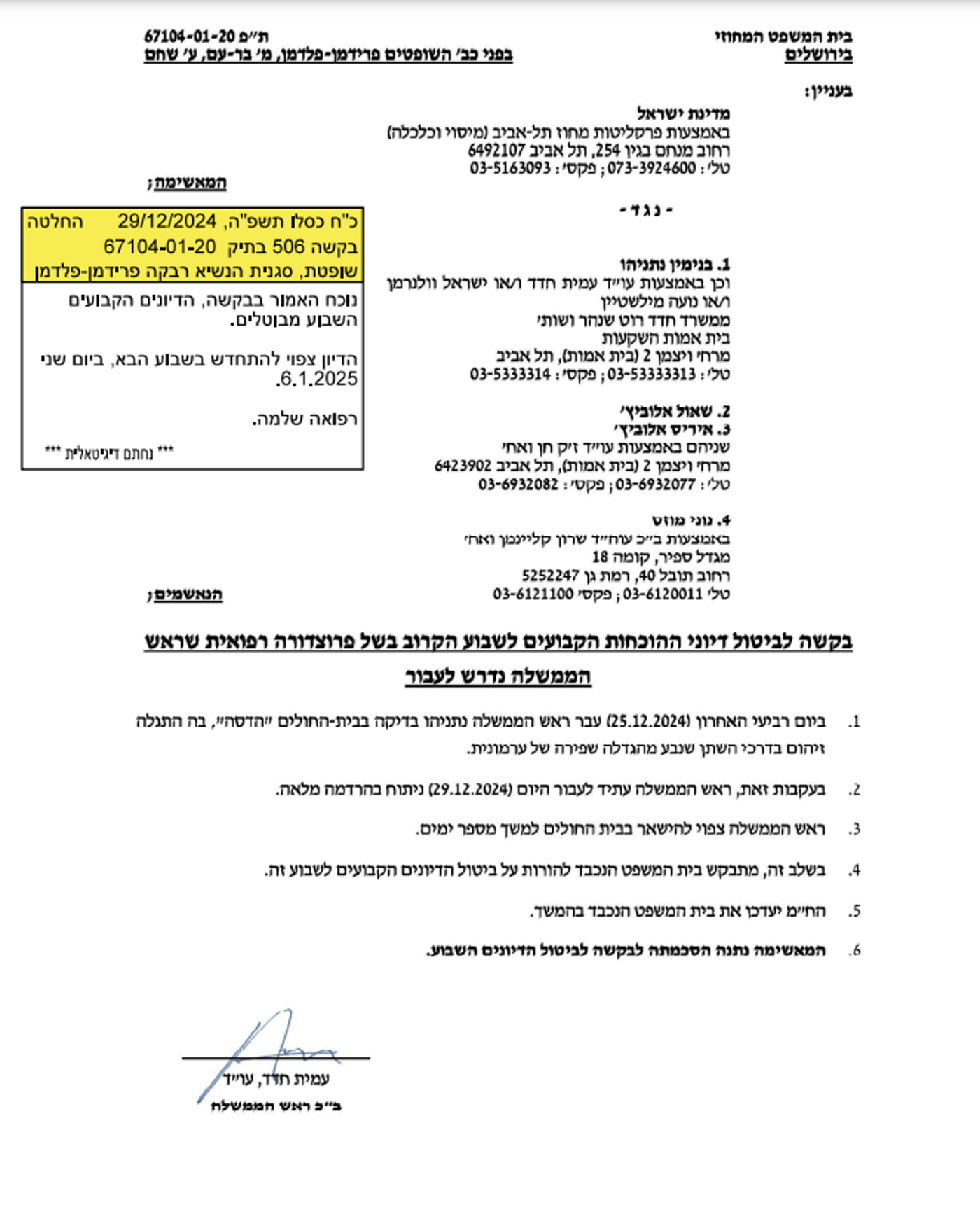 ההחלטה לדחות את עדות נתניהו