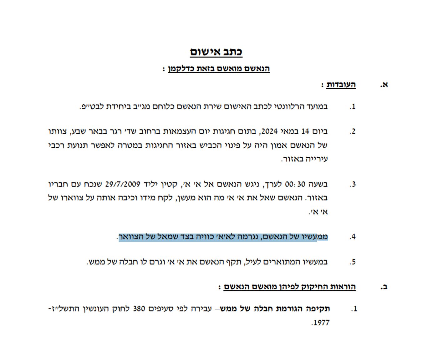 אישום: שוטר מג"ב כיבה סיגריה על ילד בן 14