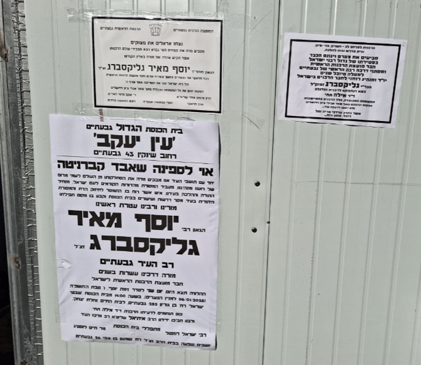 גבעתיים אבלה