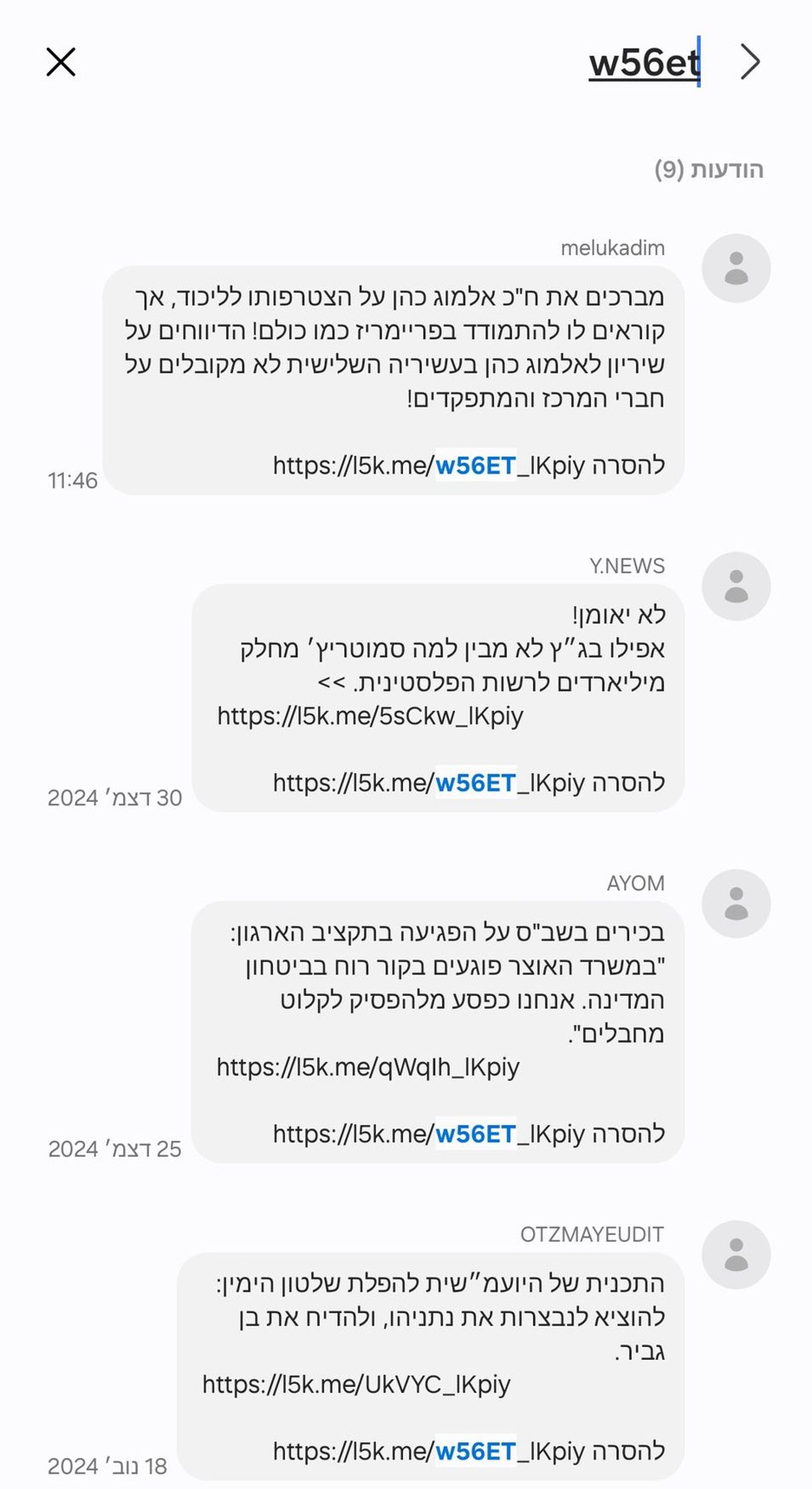 מי שלח את המסרון המכפיש נגד אלמוג כהן?