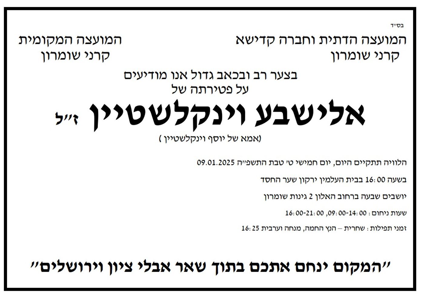 יומיים אחרי שנרצח בפיגוע: נפטרה סבתו של אלעד וינקלשטיין