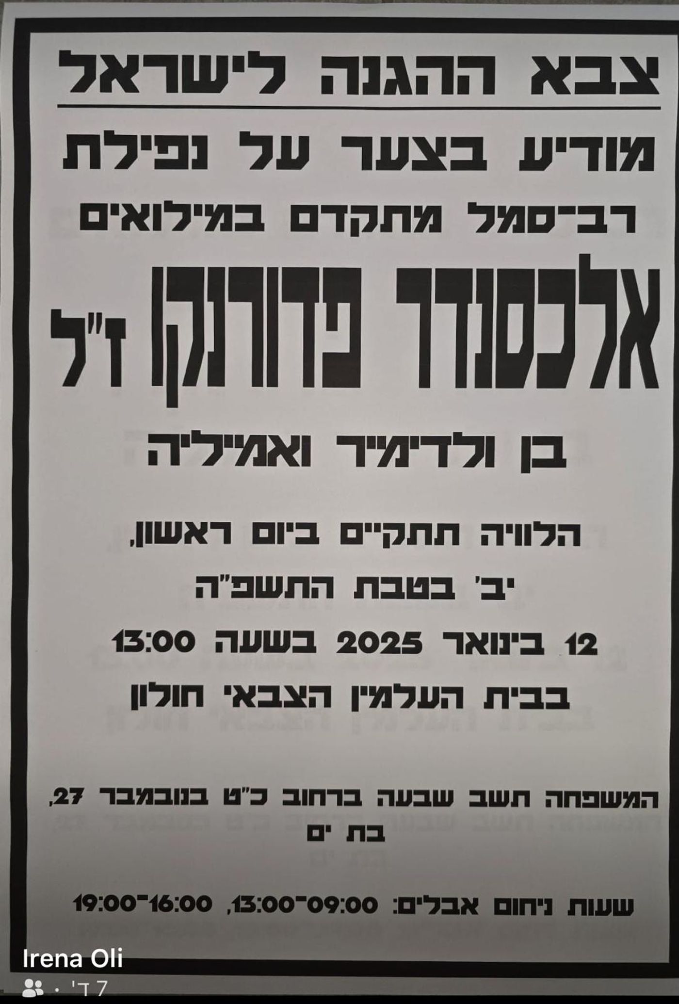 הותר לפרסום: רס״מ במיל׳ אלכסנדר פדורנקו נפל בעזה