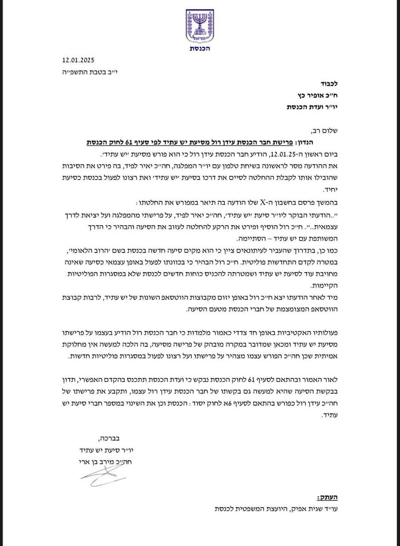 המכתב המלא