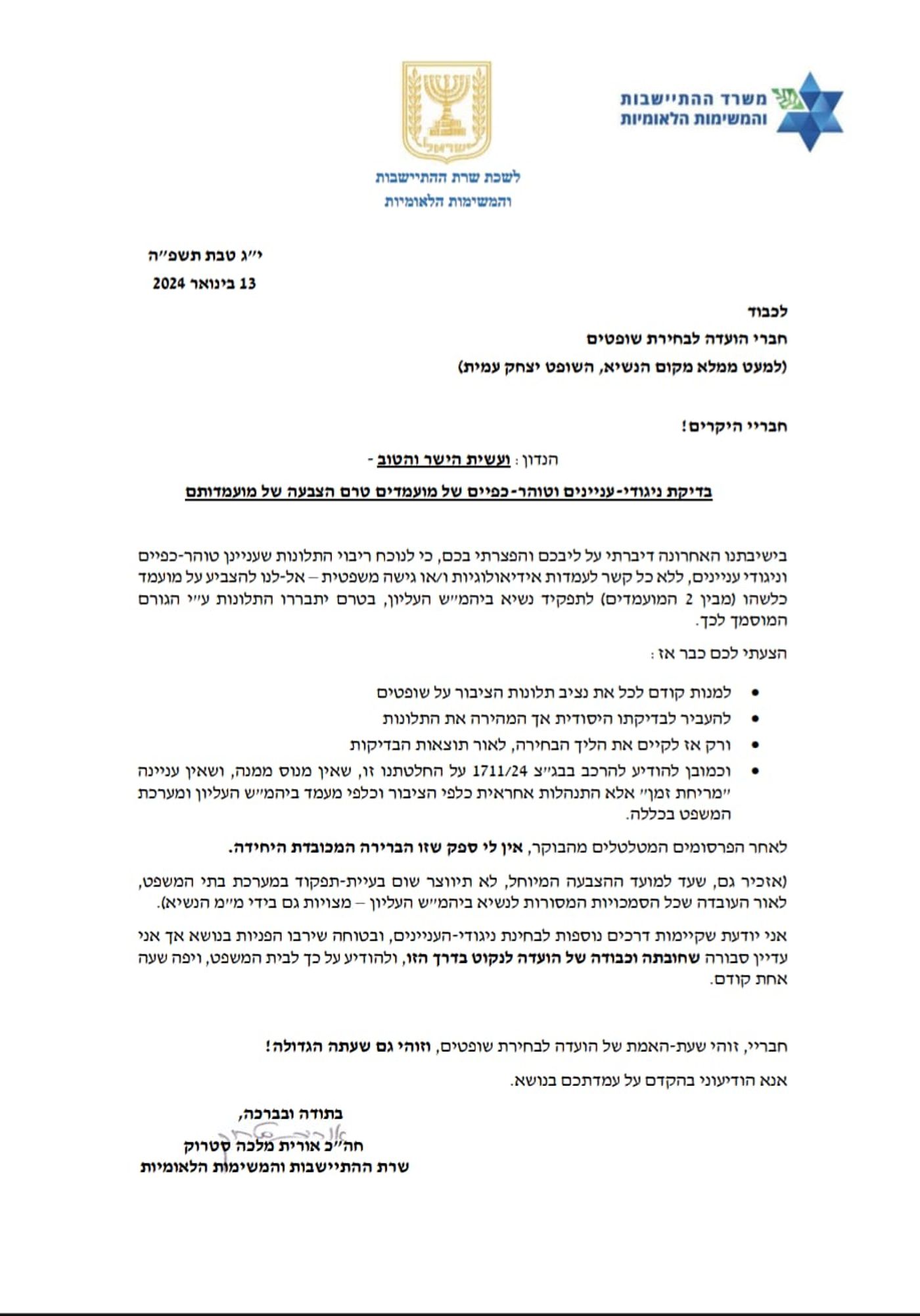 מכתב של השרה