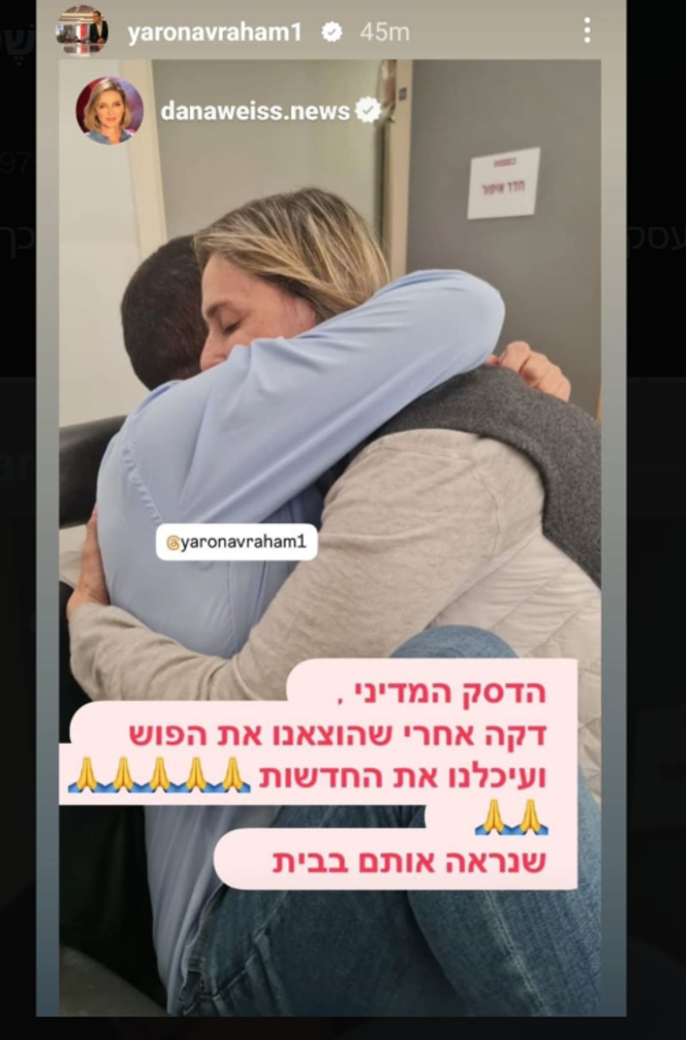 אחרי הדמעות בשידור: דנה ויס וחדשות 12 מותקפים