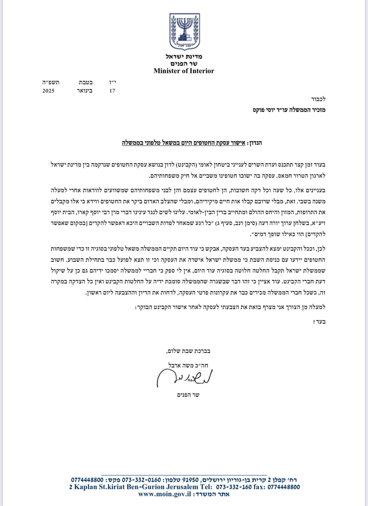 ארבל פנה למזכיר הממשלה: "משאל טלפוני על העסקה – לפני השבת"