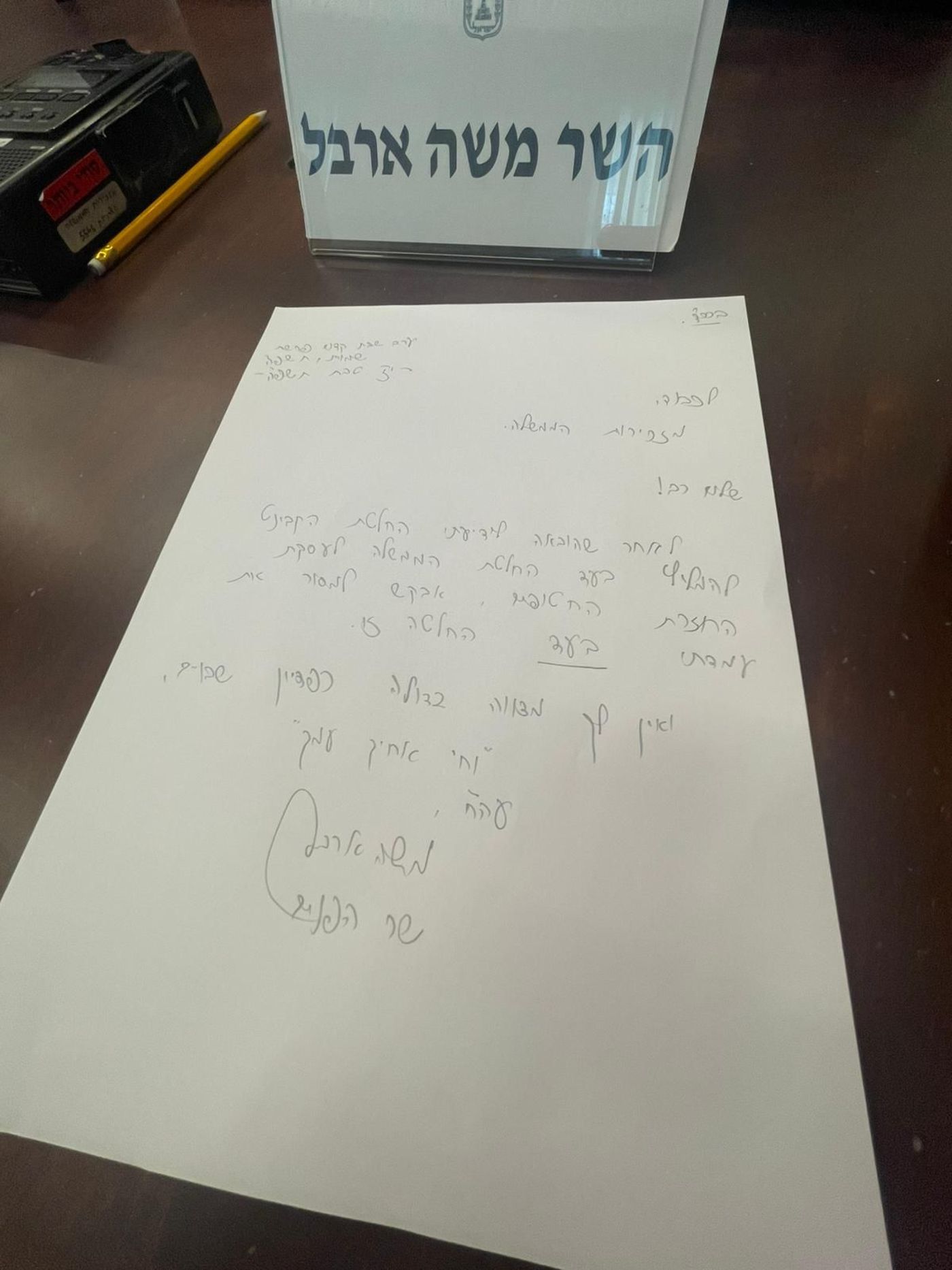 הפתק של ארבל