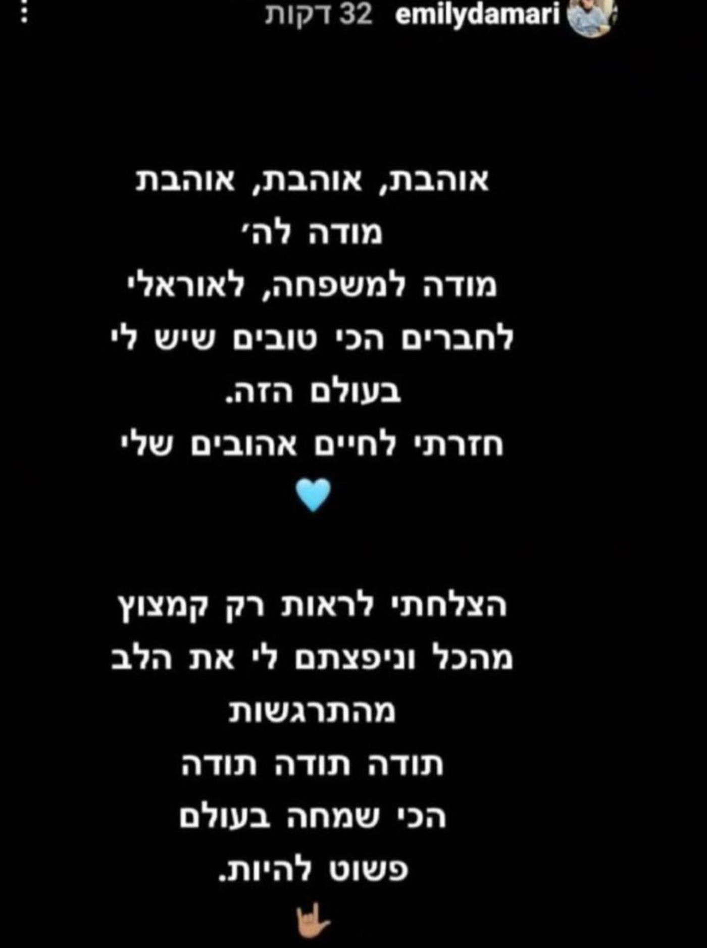 אמילי דמארי בפוסט ראשון באינסטגרם