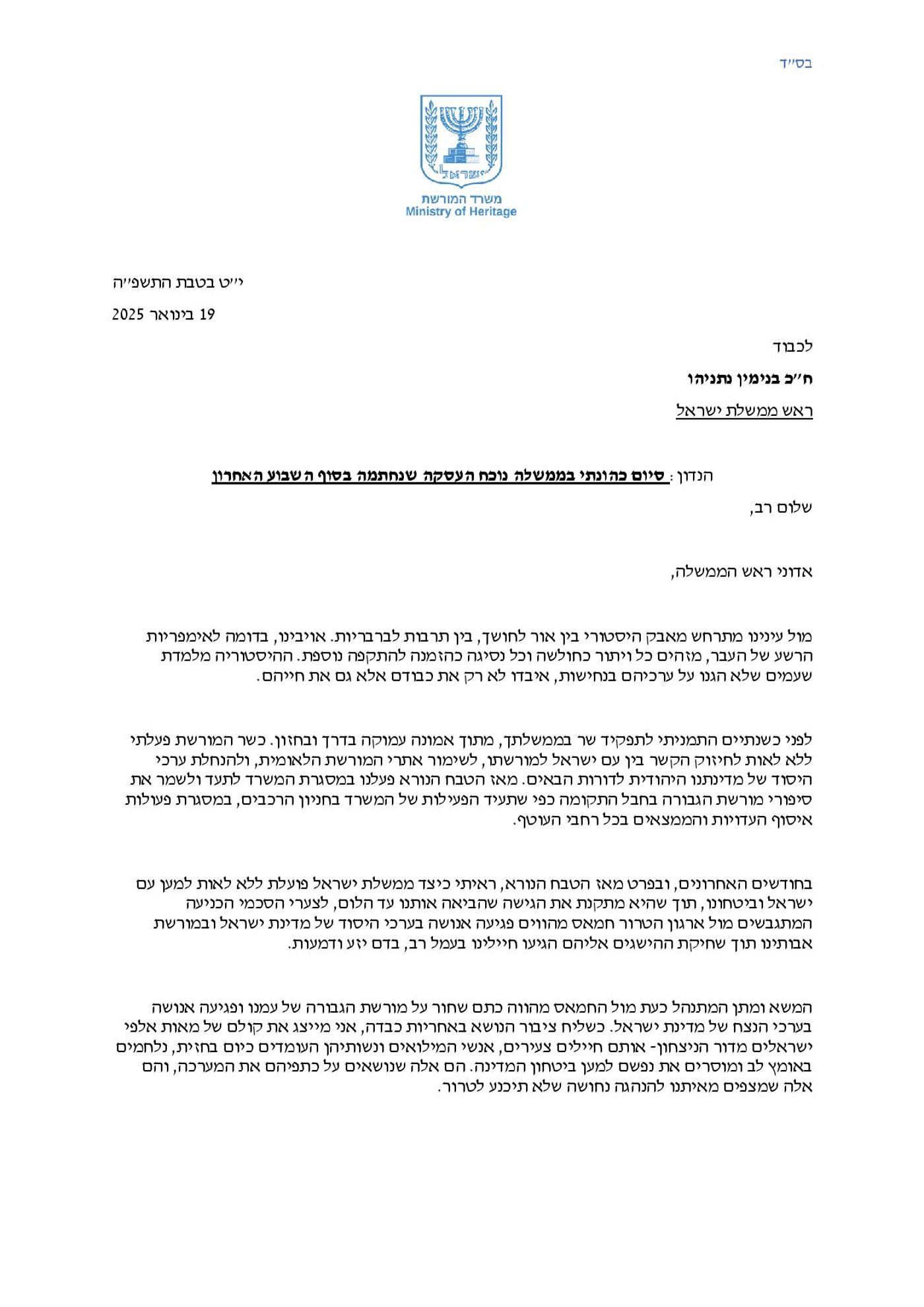 מכתב ההתפטרות של עמיחי אליהו ייכנס לתוקף בשעה 10:06