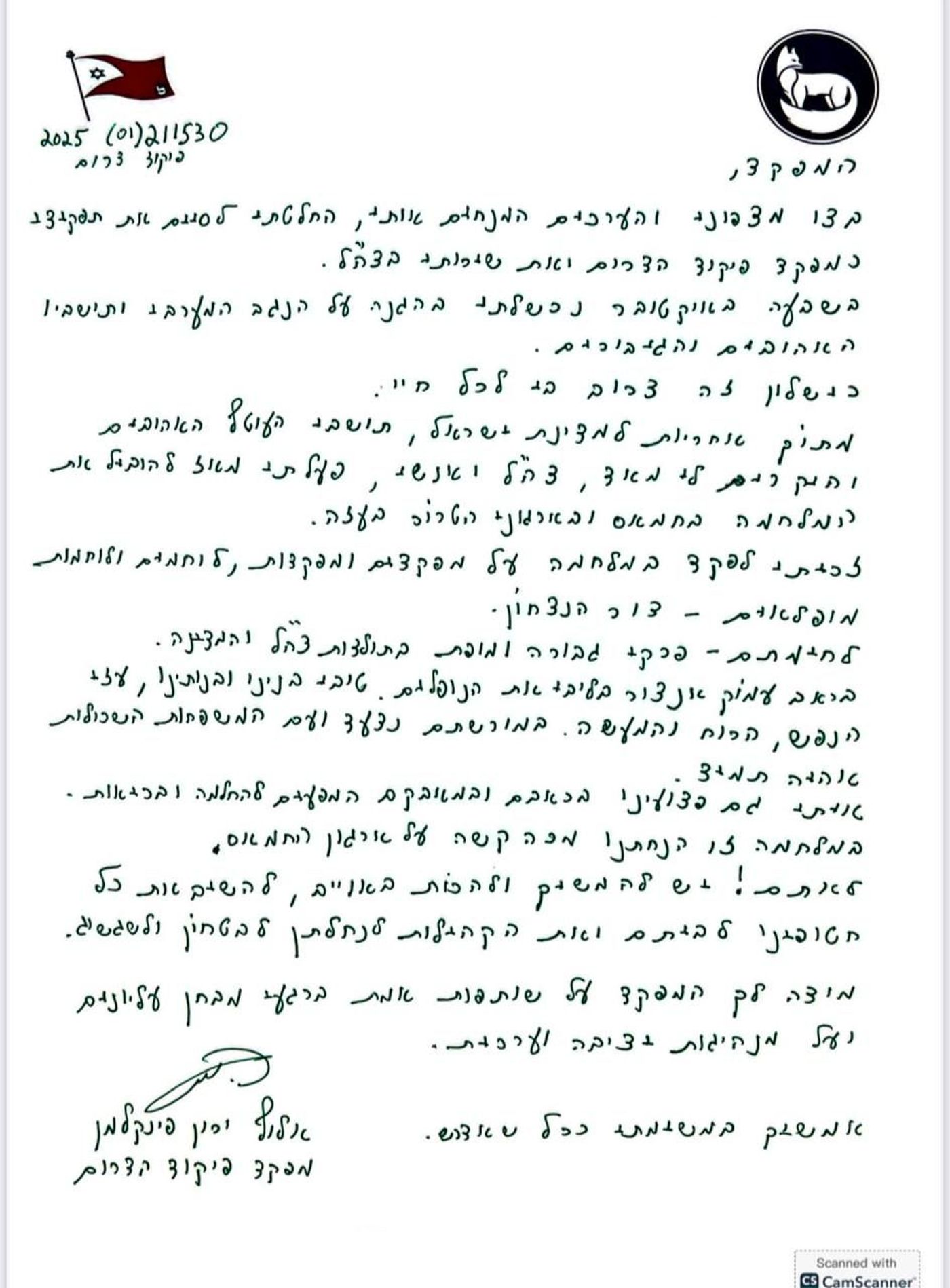 המכתב המלא של אלוף פיקוד דרום
