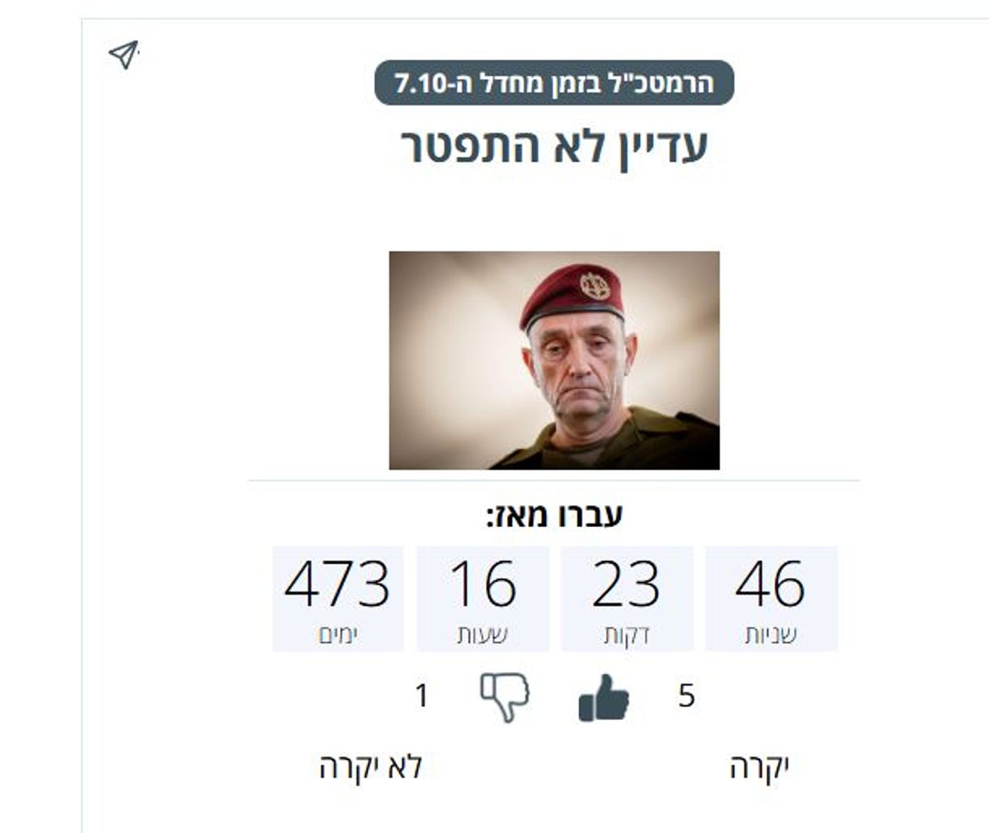 הרצי הלוי התפטר