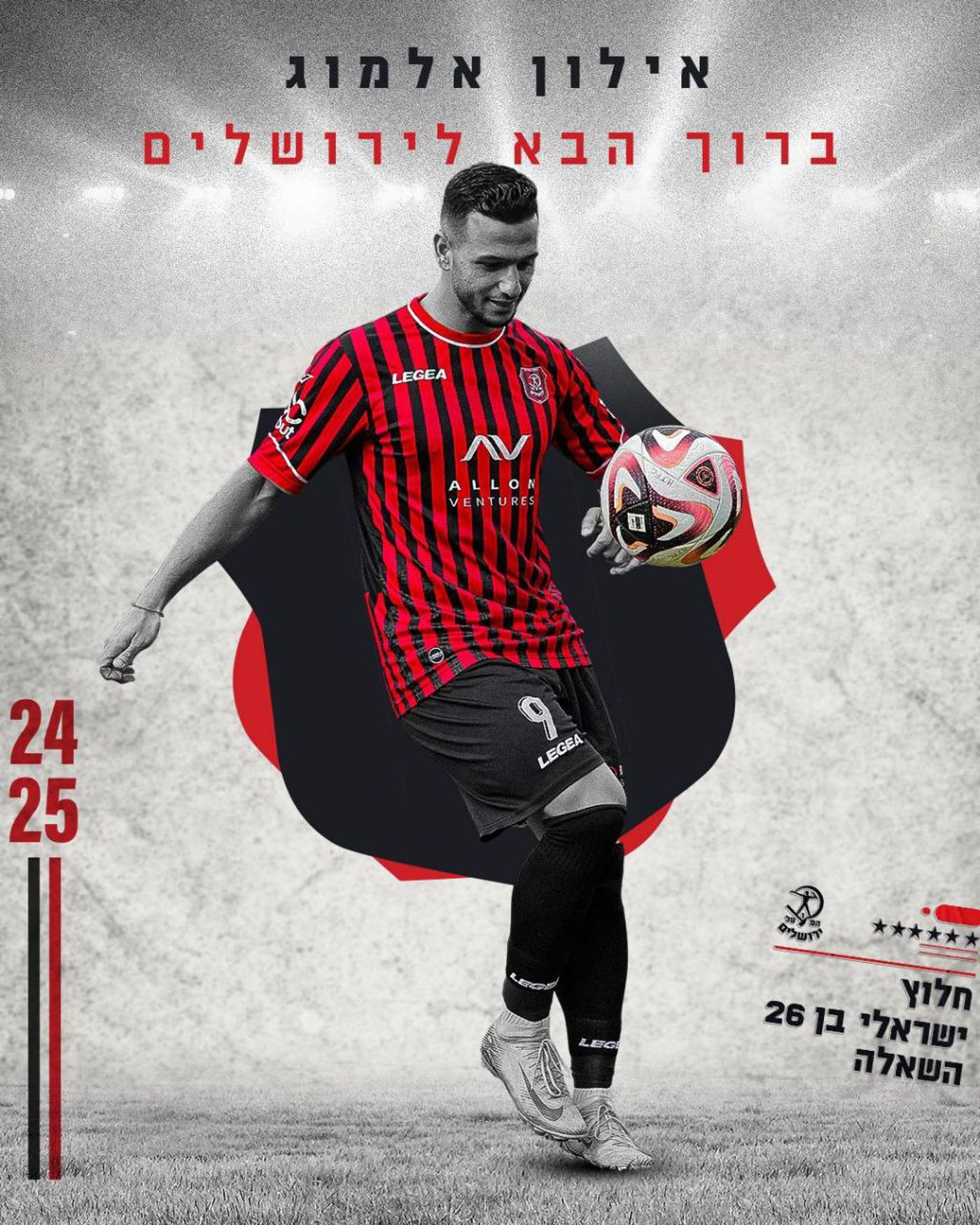 יספיק בשביל פליאוף? שחקן הפועל ב"ש הושאל להפועל ירושלים