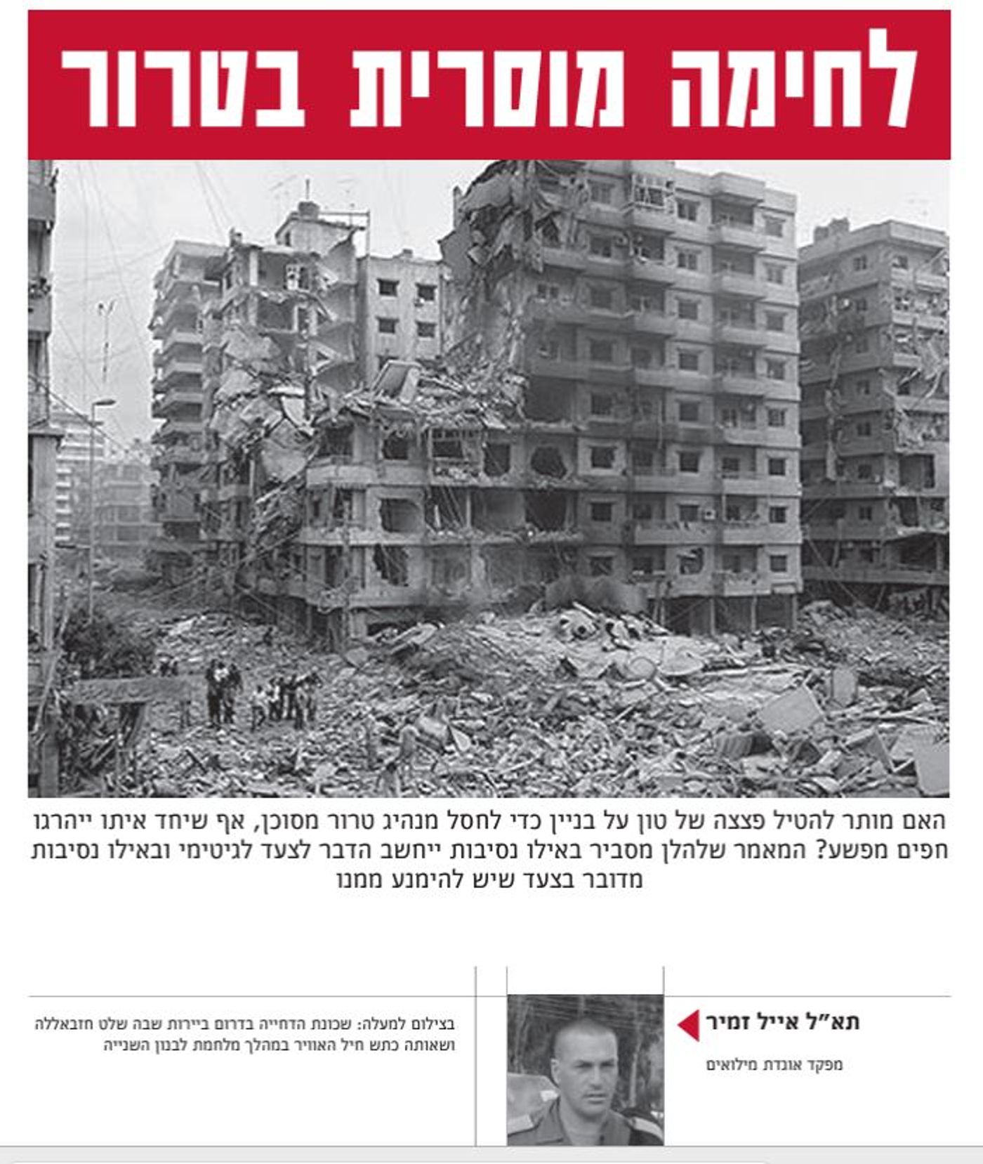 המאמר של אייל זמיר (צילום מסך)