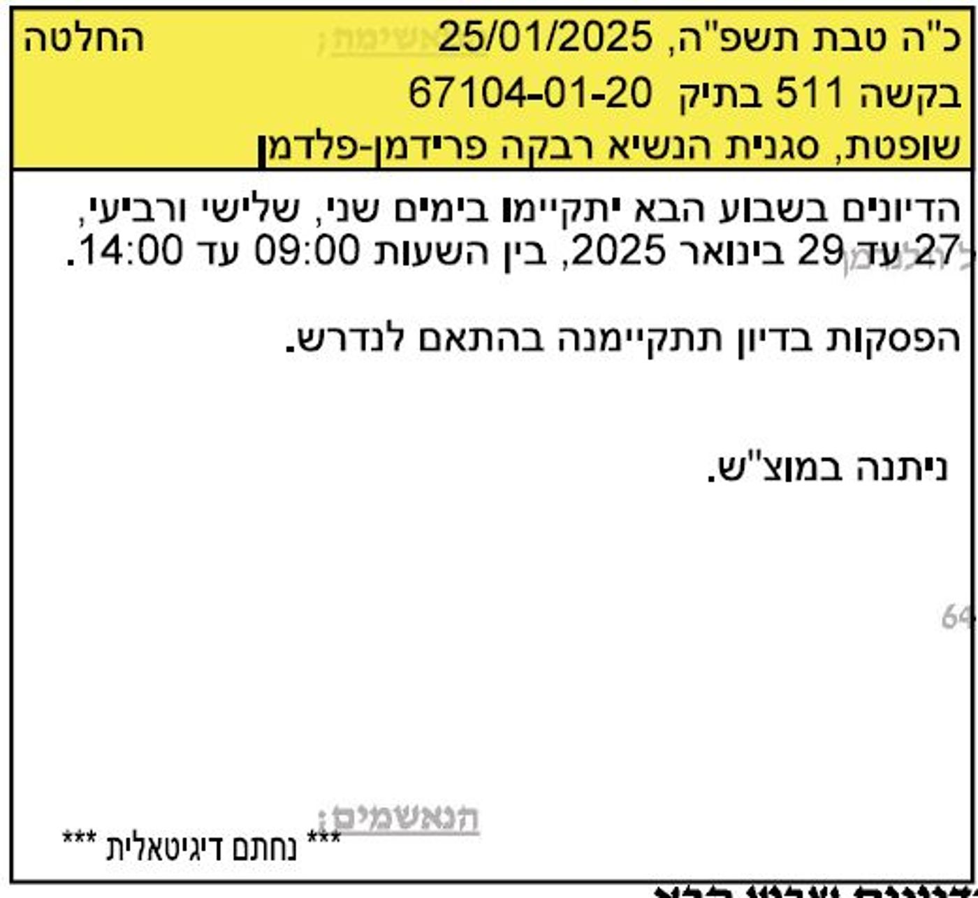 השופטים דוחים את בקשת נתניהו: יעיד 3 פעמים בשבוע