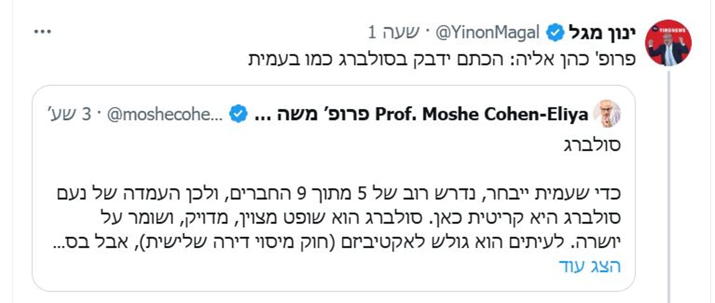 כוכבי ערוץ 14 – האחריות על סולברג
